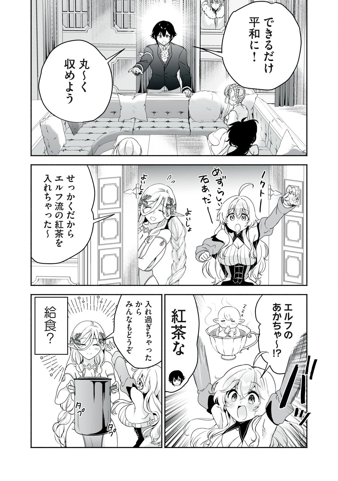 転生貴族の万能開拓～【拡大＆縮小】スキルを使っていたら最強領地になりました～ 第46話 - 11