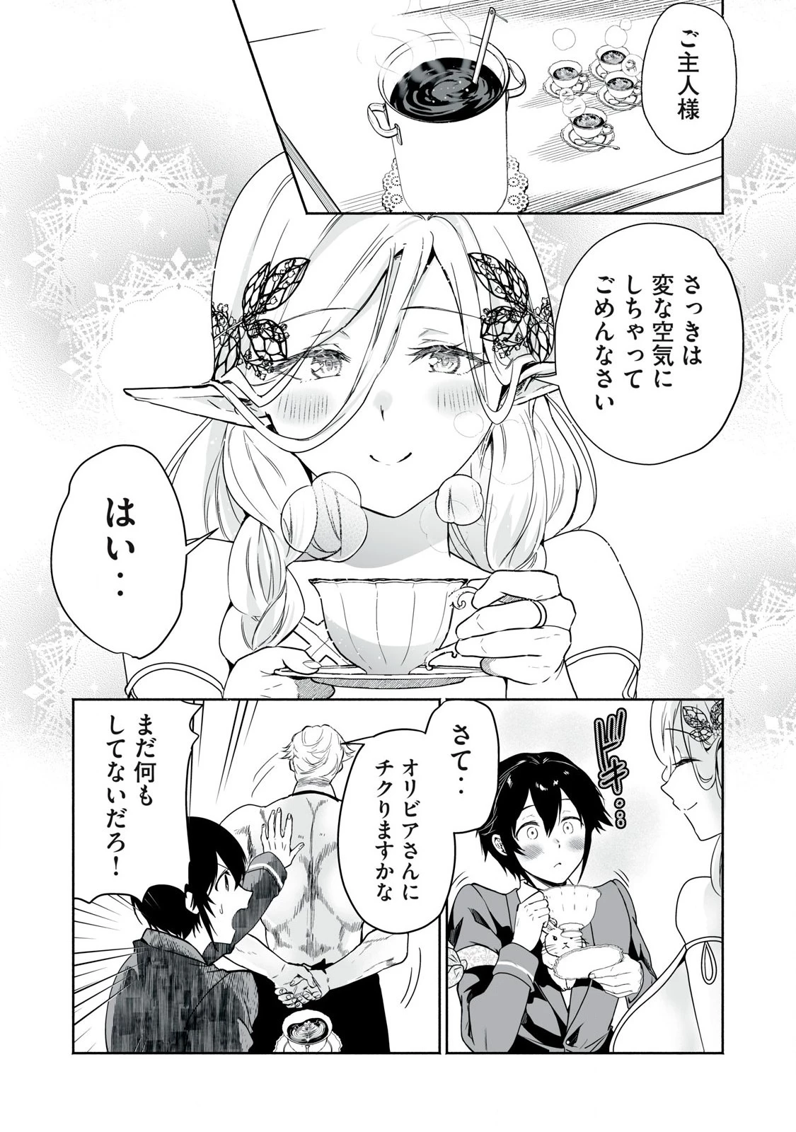 転生貴族の万能開拓～【拡大＆縮小】スキルを使っていたら最強領地になりました～ 第46話 - 12