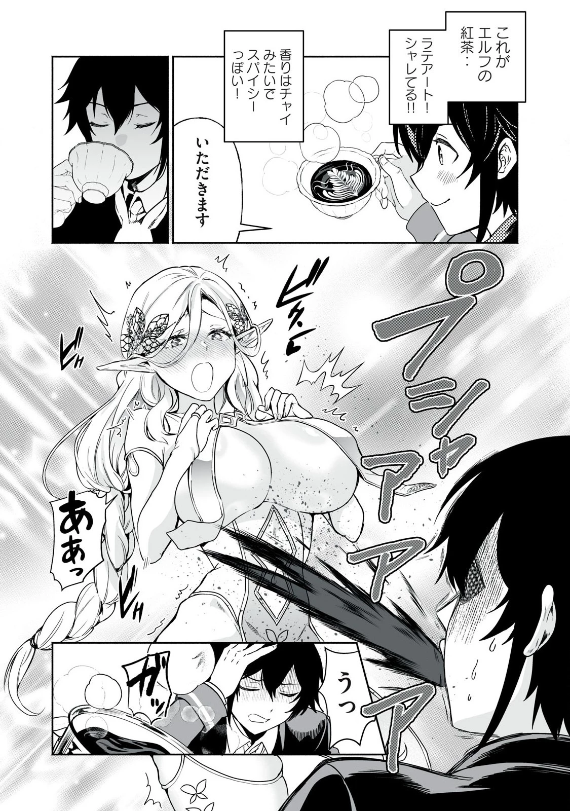 転生貴族の万能開拓～【拡大＆縮小】スキルを使っていたら最強領地になりました～ 第46話 - 13