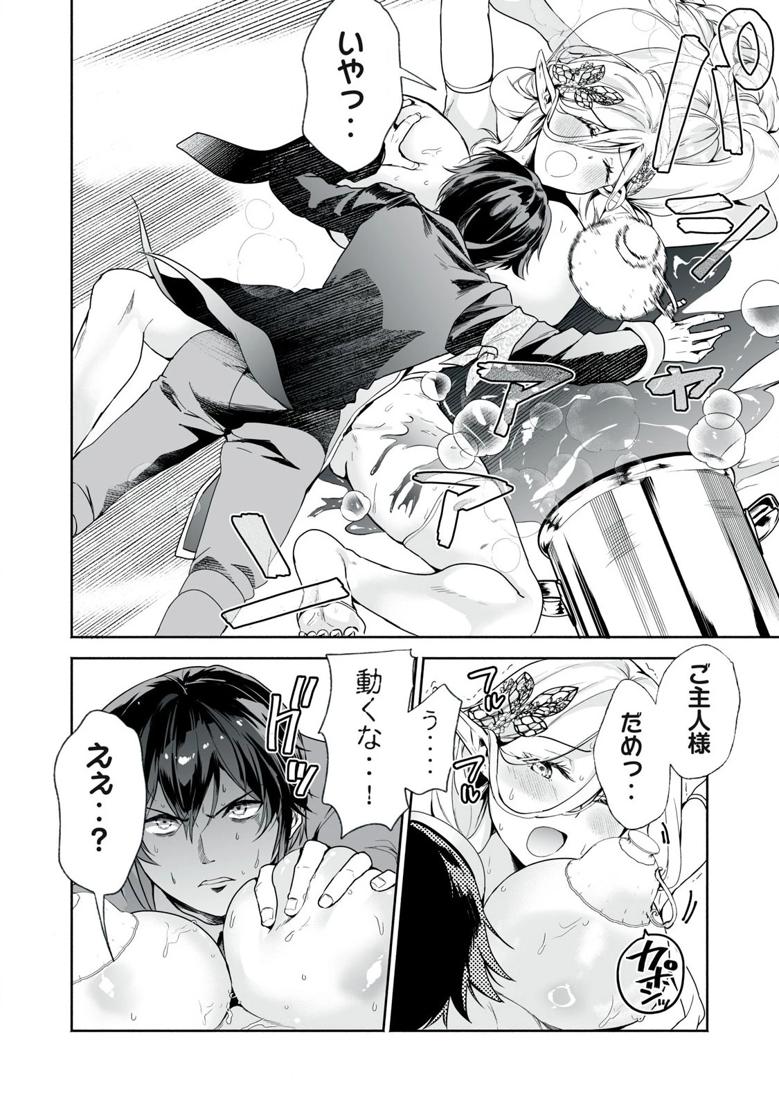 転生貴族の万能開拓～【拡大＆縮小】スキルを使っていたら最強領地になりました～ 第46話 - 14