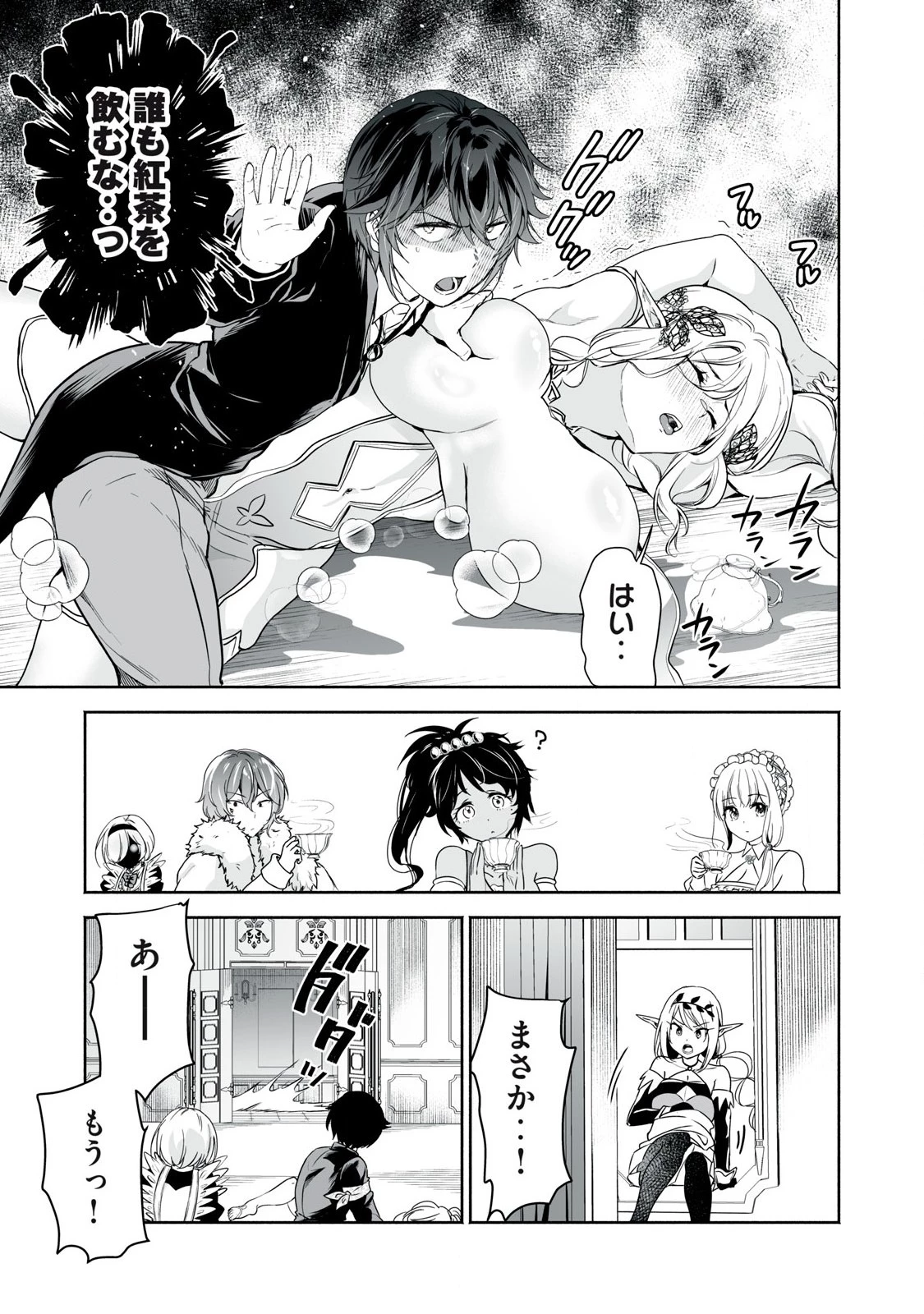 転生貴族の万能開拓～【拡大＆縮小】スキルを使っていたら最強領地になりました～ 第46話 - 15