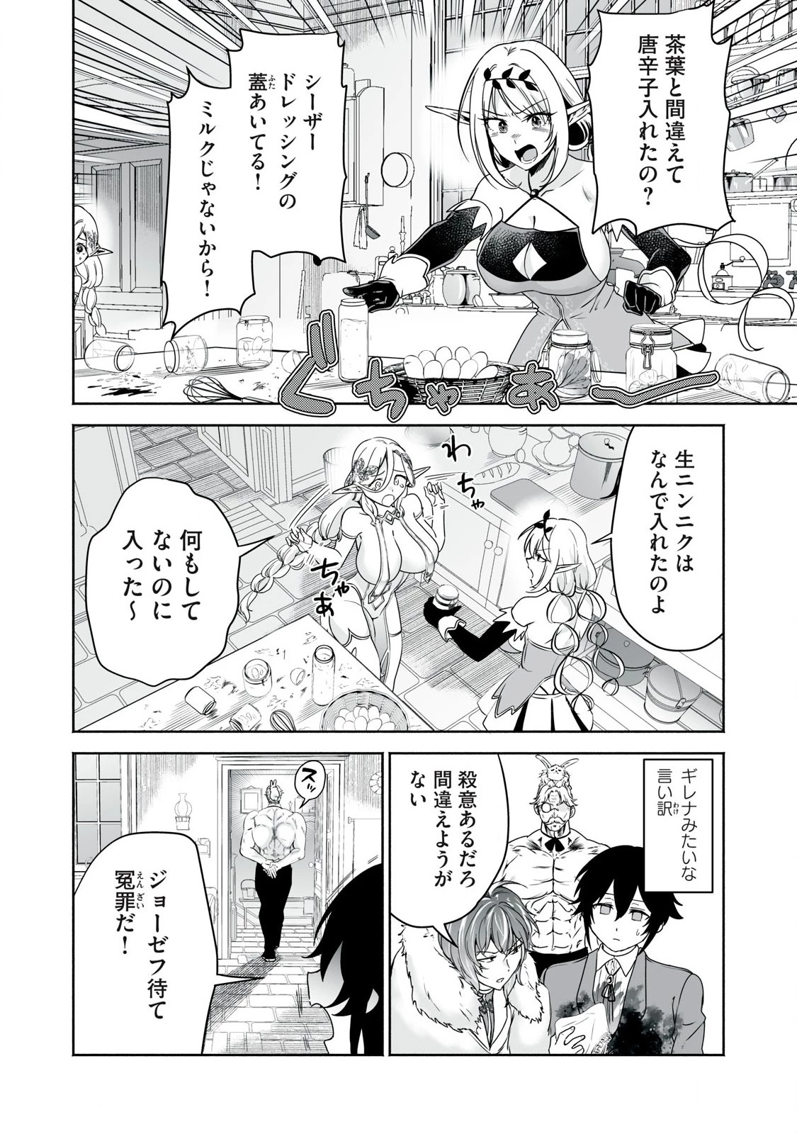 転生貴族の万能開拓～【拡大＆縮小】スキルを使っていたら最強領地になりました～ 第46話 - 16