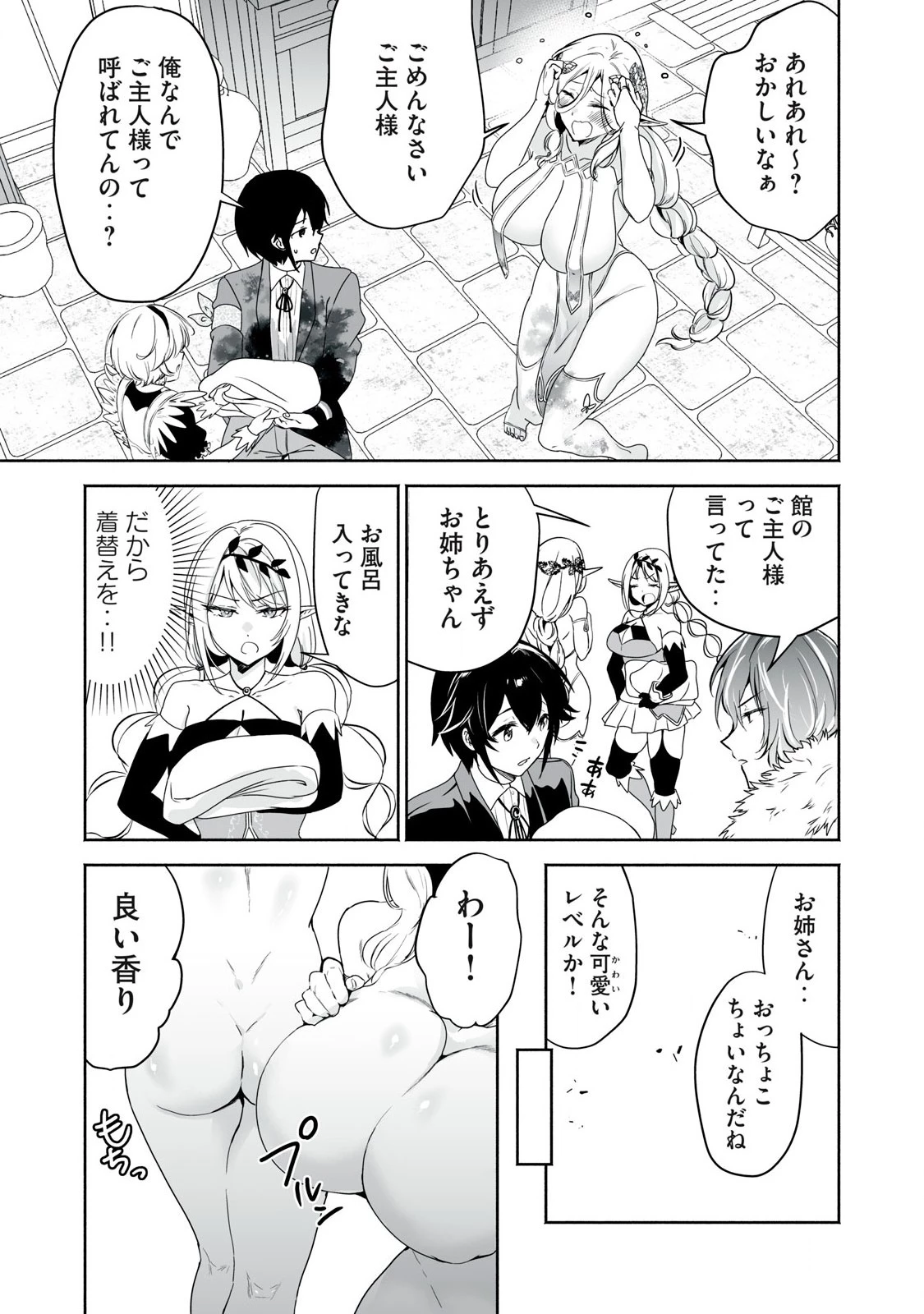 転生貴族の万能開拓～【拡大＆縮小】スキルを使っていたら最強領地になりました～ 第46話 - 17