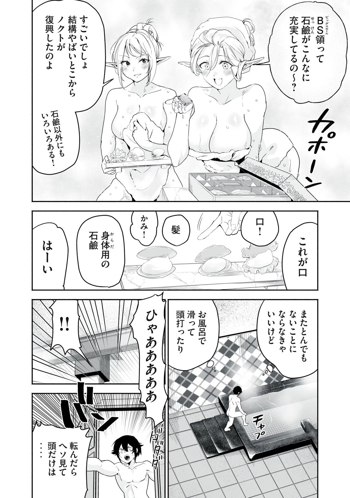 転生貴族の万能開拓～【拡大＆縮小】スキルを使っていたら最強領地になりました～ 第46話 - 18