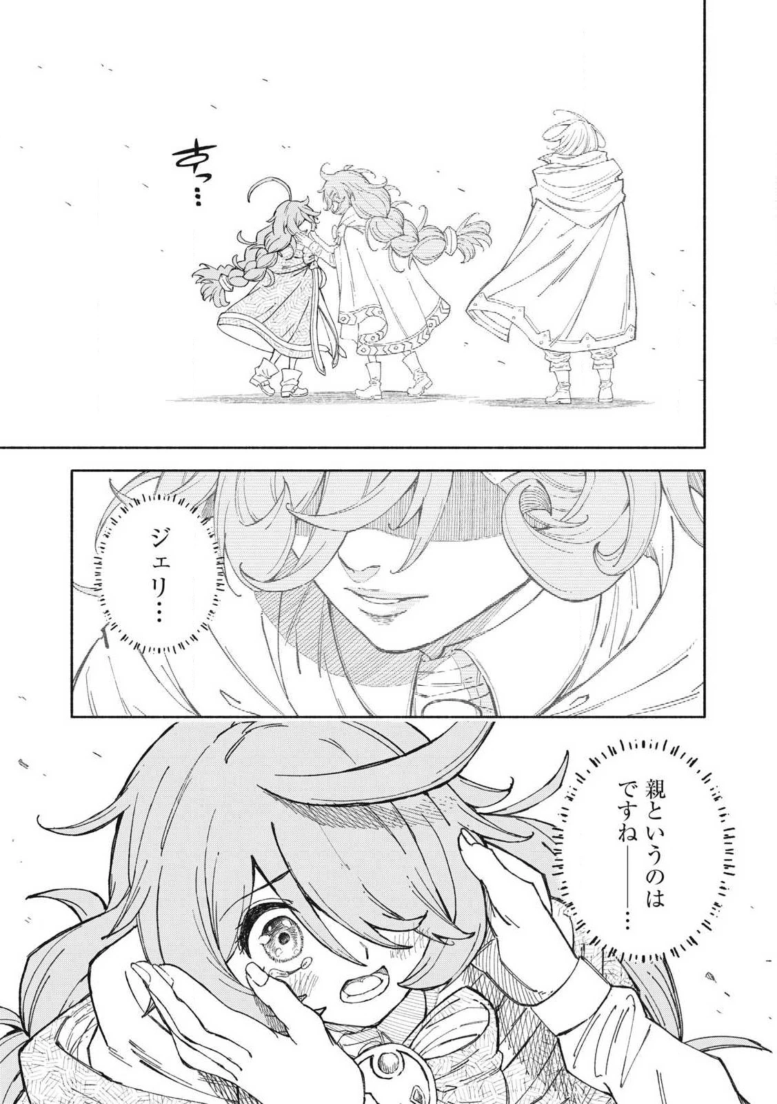 技巧貸与のとりかえし～トイチって最初に言ったよな?～ 第81話 - 5