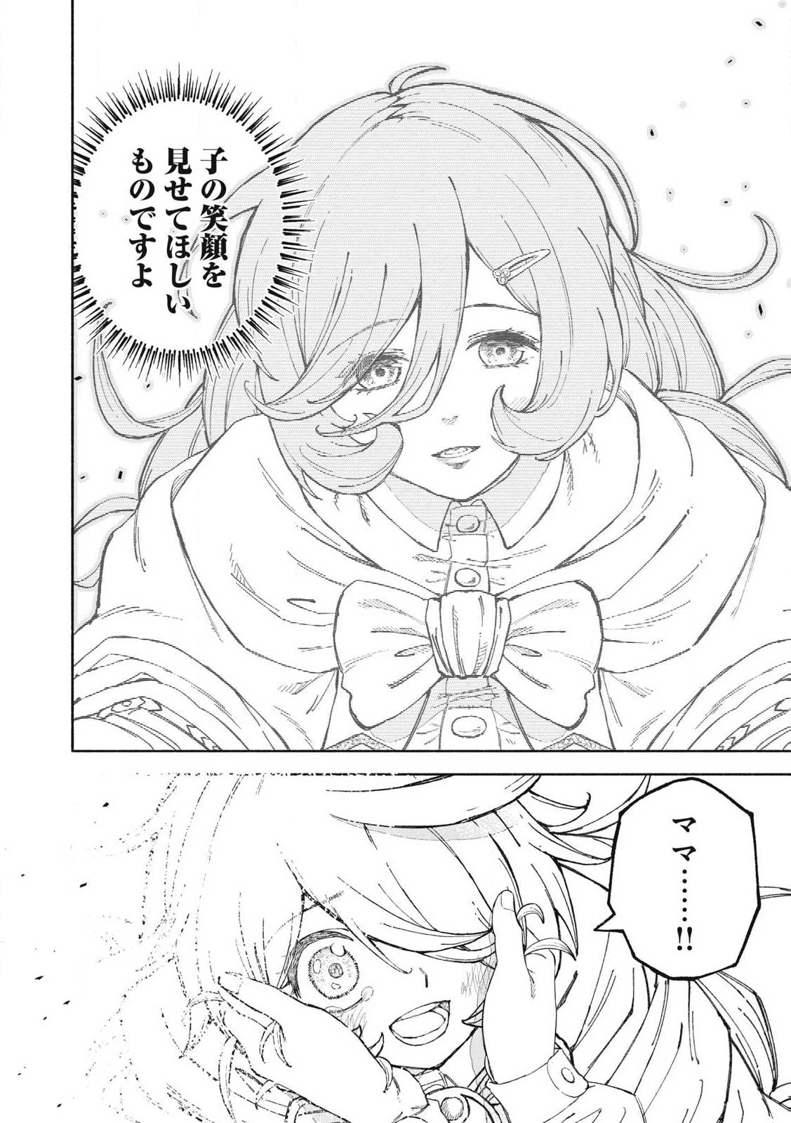 技巧貸与のとりかえし～トイチって最初に言ったよな?～ 第81話 - 6