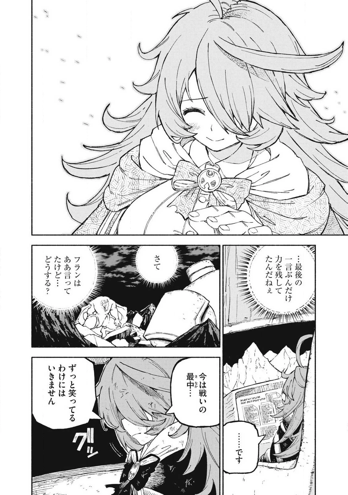 技巧貸与のとりかえし～トイチって最初に言ったよな?～ 第81話 - 8