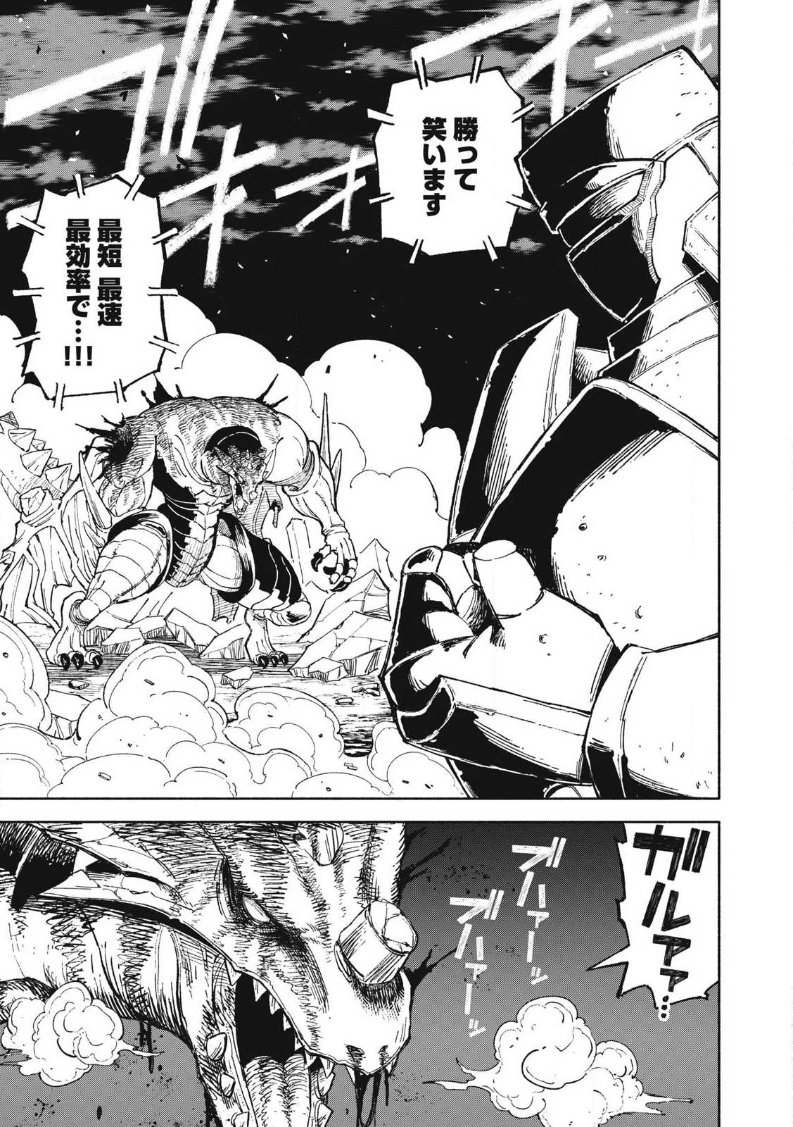 技巧貸与のとりかえし～トイチって最初に言ったよな?～ 第81話 - 9