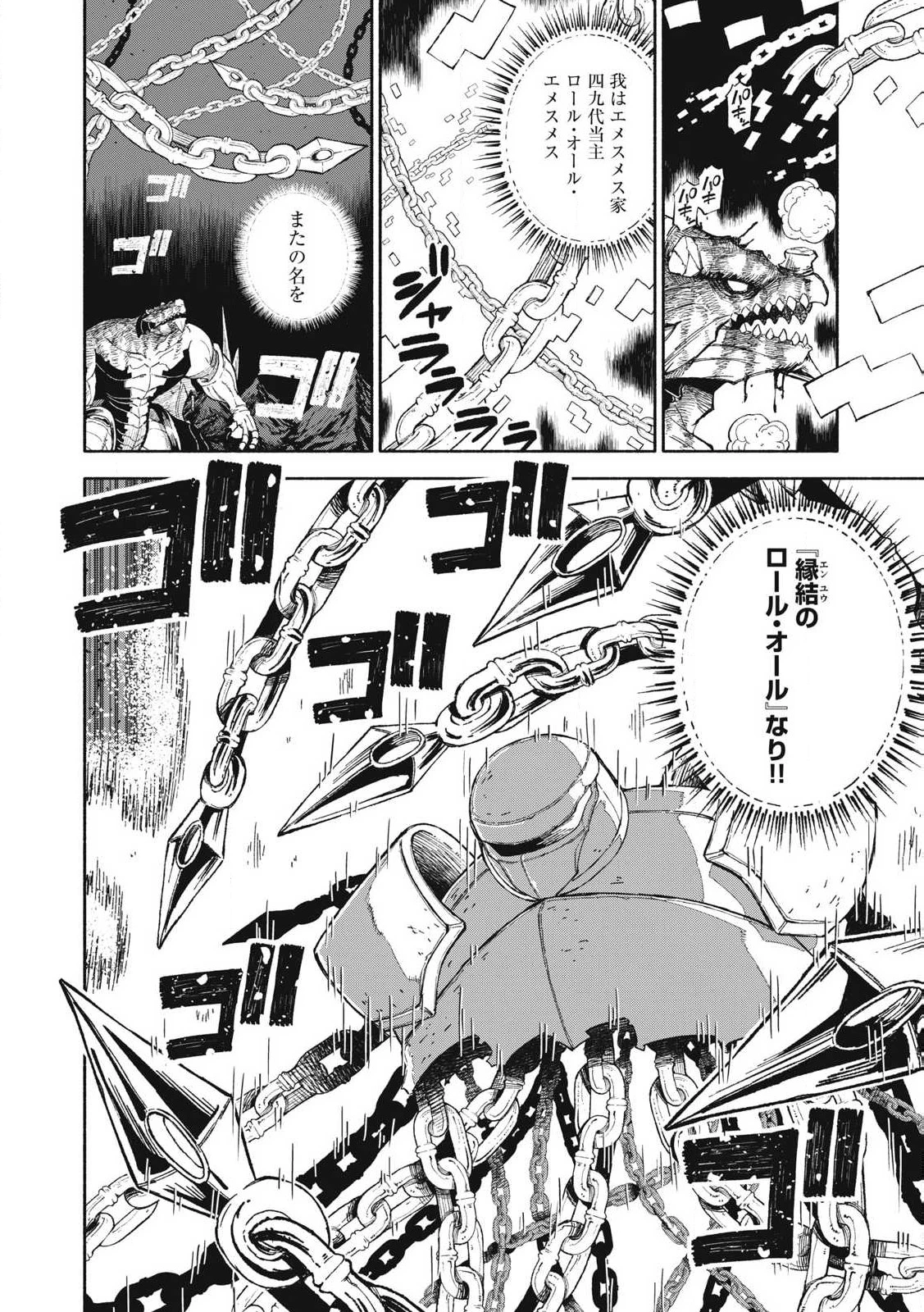 技巧貸与のとりかえし～トイチって最初に言ったよな?～ 第81話 - 12