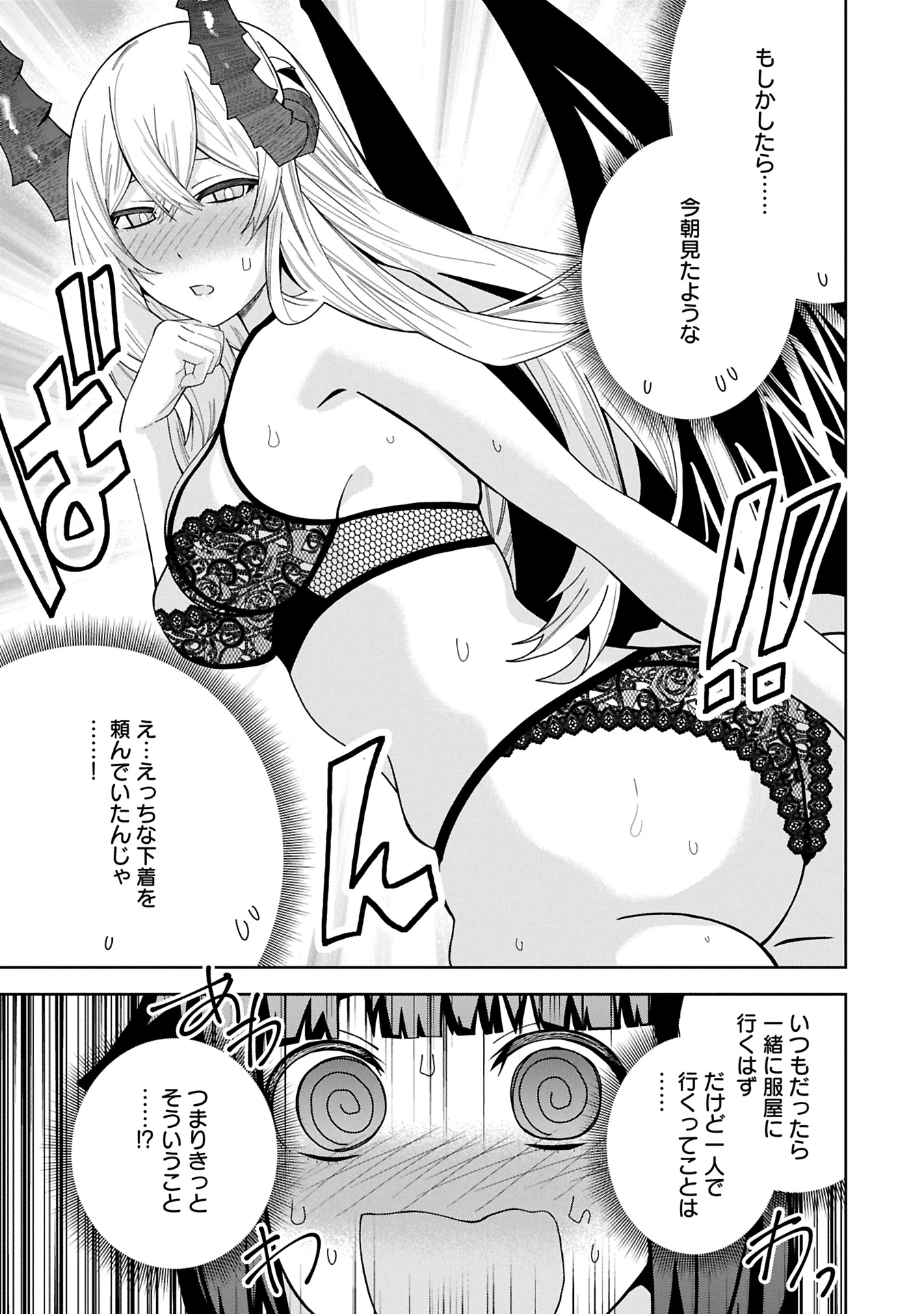 願いを叶えてもらおうと悪魔を召喚したけど、可愛かったので結婚しました　～悪魔の新妻～ 第46.2話 - 1
