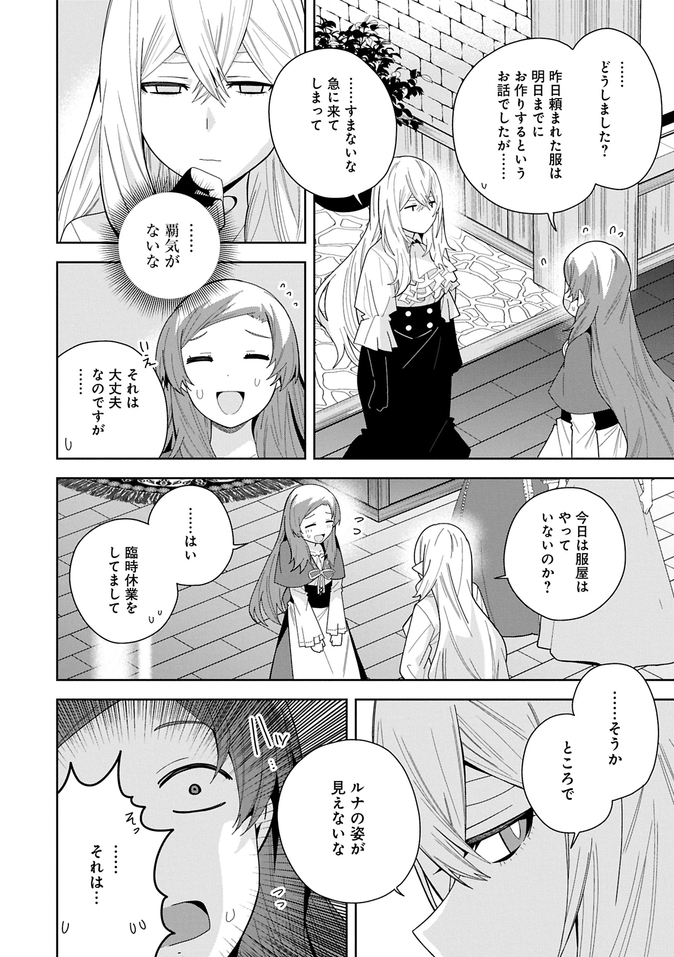 願いを叶えてもらおうと悪魔を召喚したけど、可愛かったので結婚しました　～悪魔の新妻～ 第46.2話 - 4
