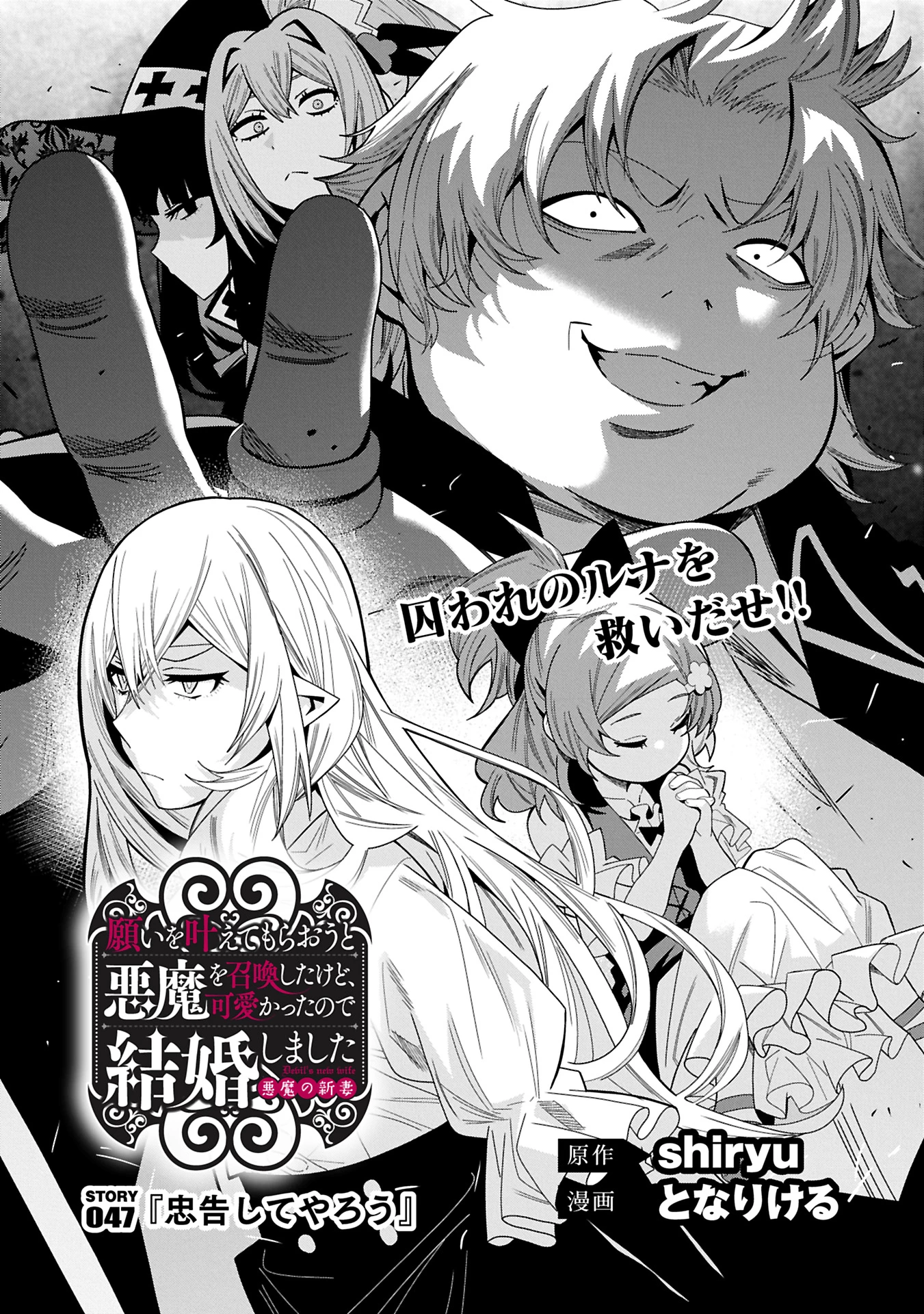 願いを叶えてもらおうと悪魔を召喚したけど、可愛かったので結婚しました　～悪魔の新妻～ 第47.1話 - 1