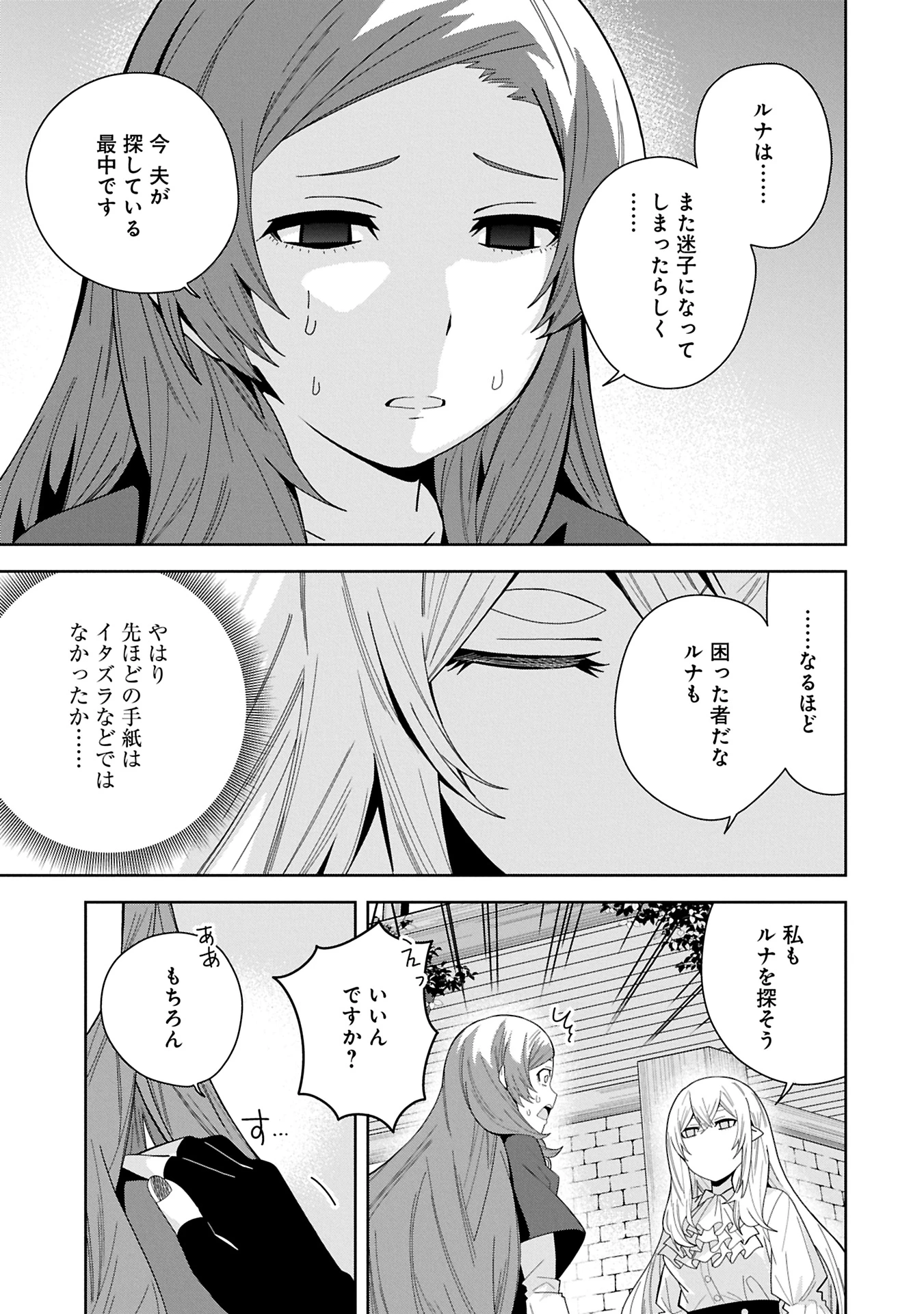 願いを叶えてもらおうと悪魔を召喚したけど、可愛かったので結婚しました　～悪魔の新妻～ 第46.2話 - 5