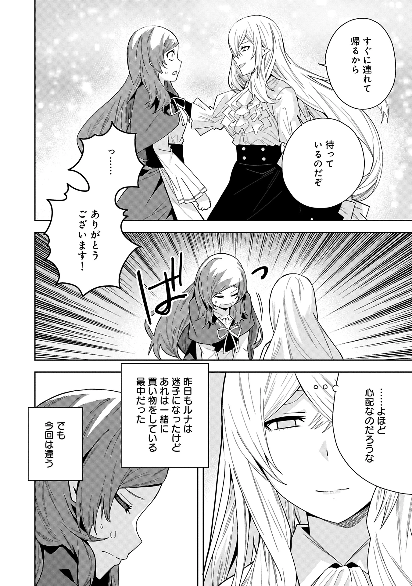 願いを叶えてもらおうと悪魔を召喚したけど、可愛かったので結婚しました　～悪魔の新妻～ 第46.2話 - 6