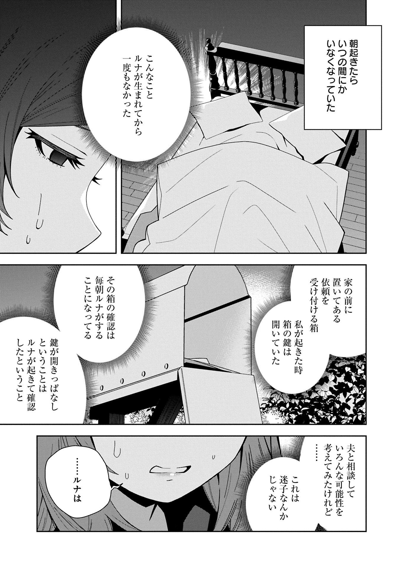 願いを叶えてもらおうと悪魔を召喚したけど、可愛かったので結婚しました　～悪魔の新妻～ 第46.2話 - 7