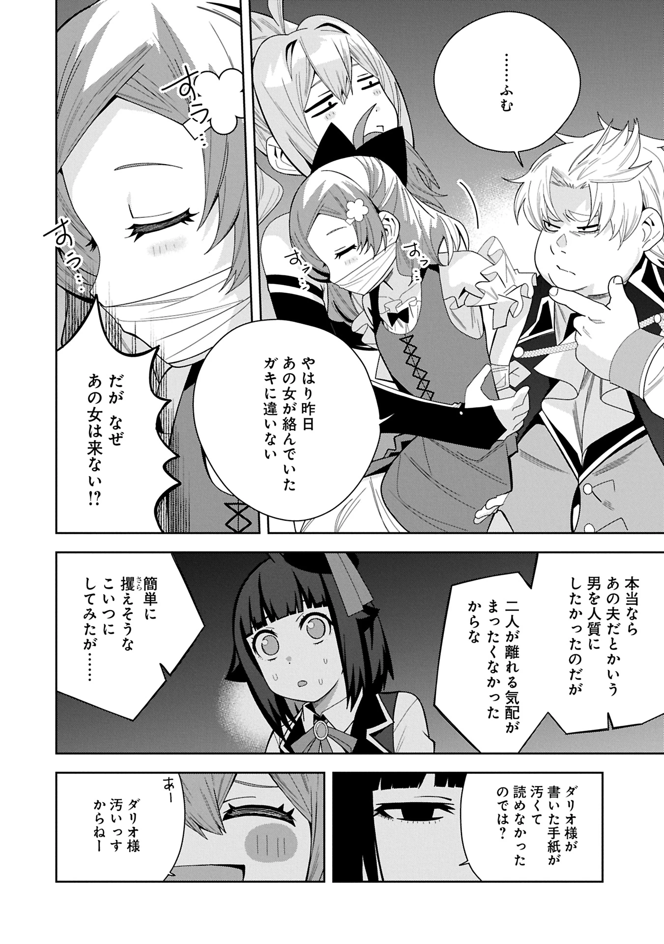 願いを叶えてもらおうと悪魔を召喚したけど、可愛かったので結婚しました　～悪魔の新妻～ 第47話 - 4