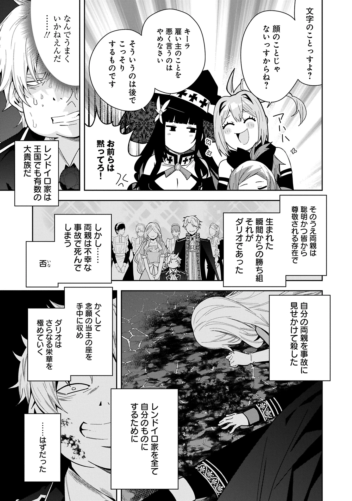 願いを叶えてもらおうと悪魔を召喚したけど、可愛かったので結婚しました　～悪魔の新妻～ 第47話 - 5