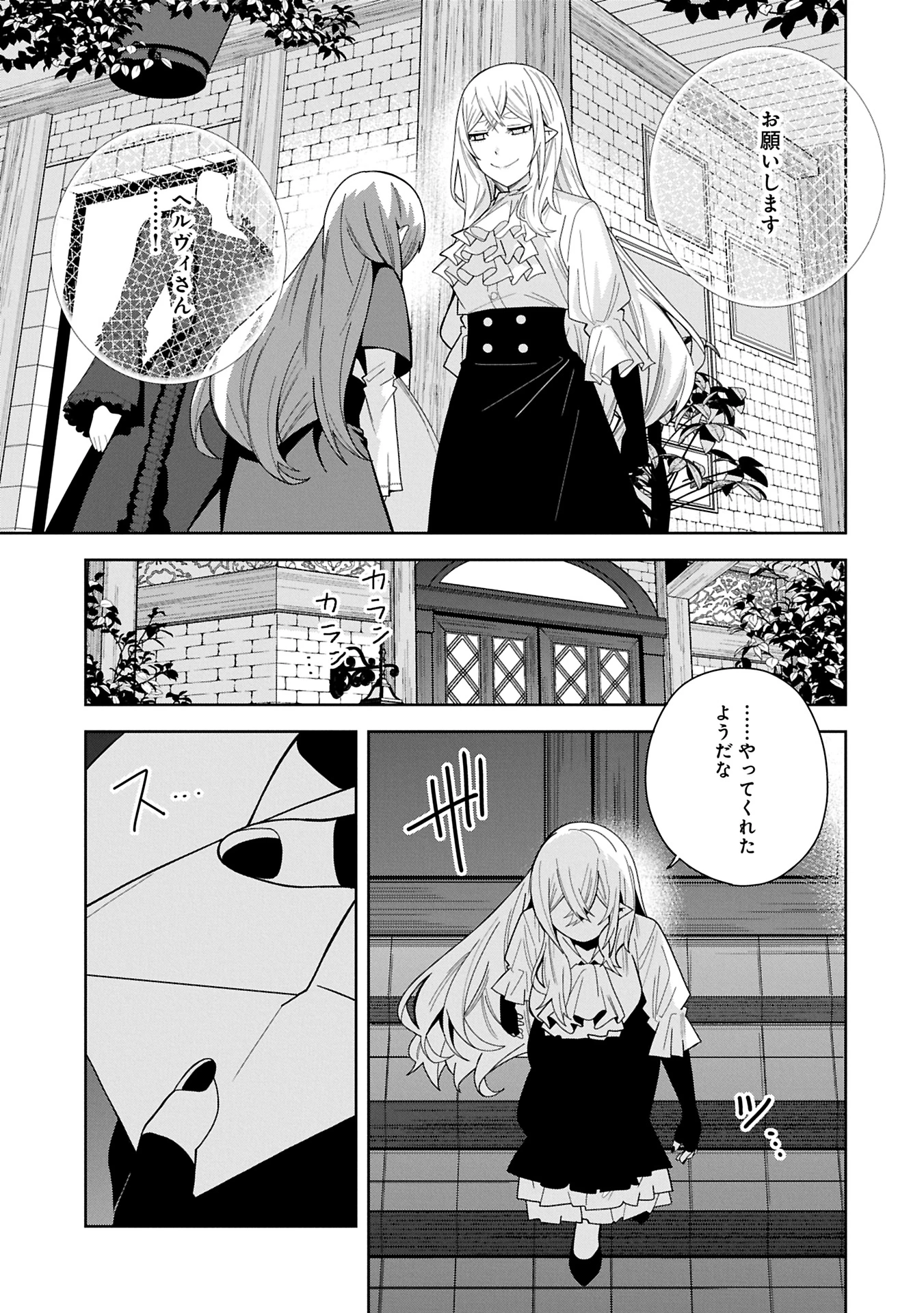 願いを叶えてもらおうと悪魔を召喚したけど、可愛かったので結婚しました　～悪魔の新妻～ 第46.2話 - 9