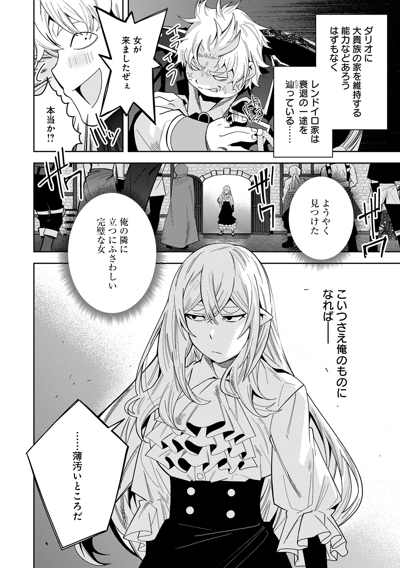 願いを叶えてもらおうと悪魔を召喚したけど、可愛かったので結婚しました　～悪魔の新妻～ 第47話 - 6