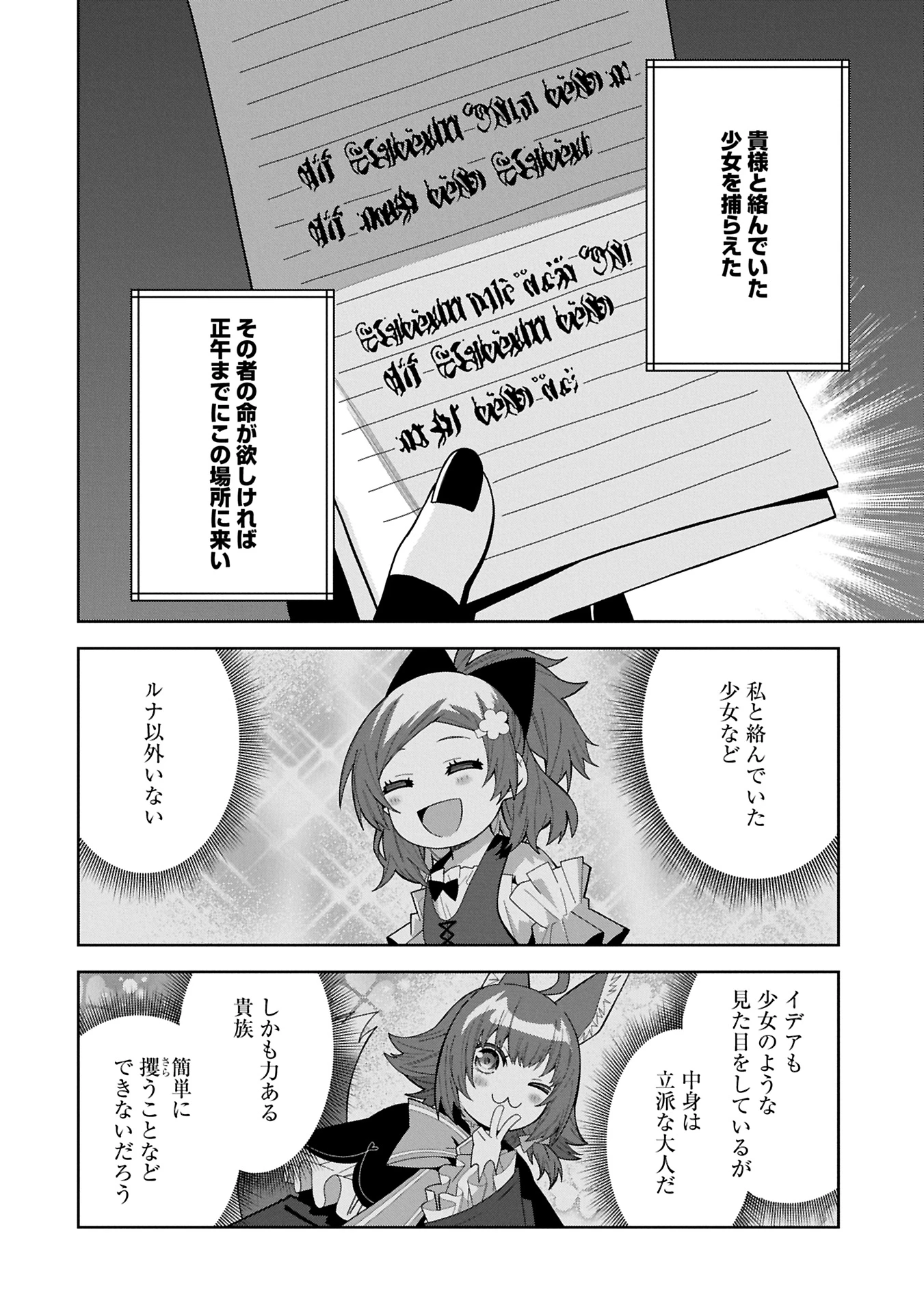願いを叶えてもらおうと悪魔を召喚したけど、可愛かったので結婚しました　～悪魔の新妻～ 第46.2話 - 10