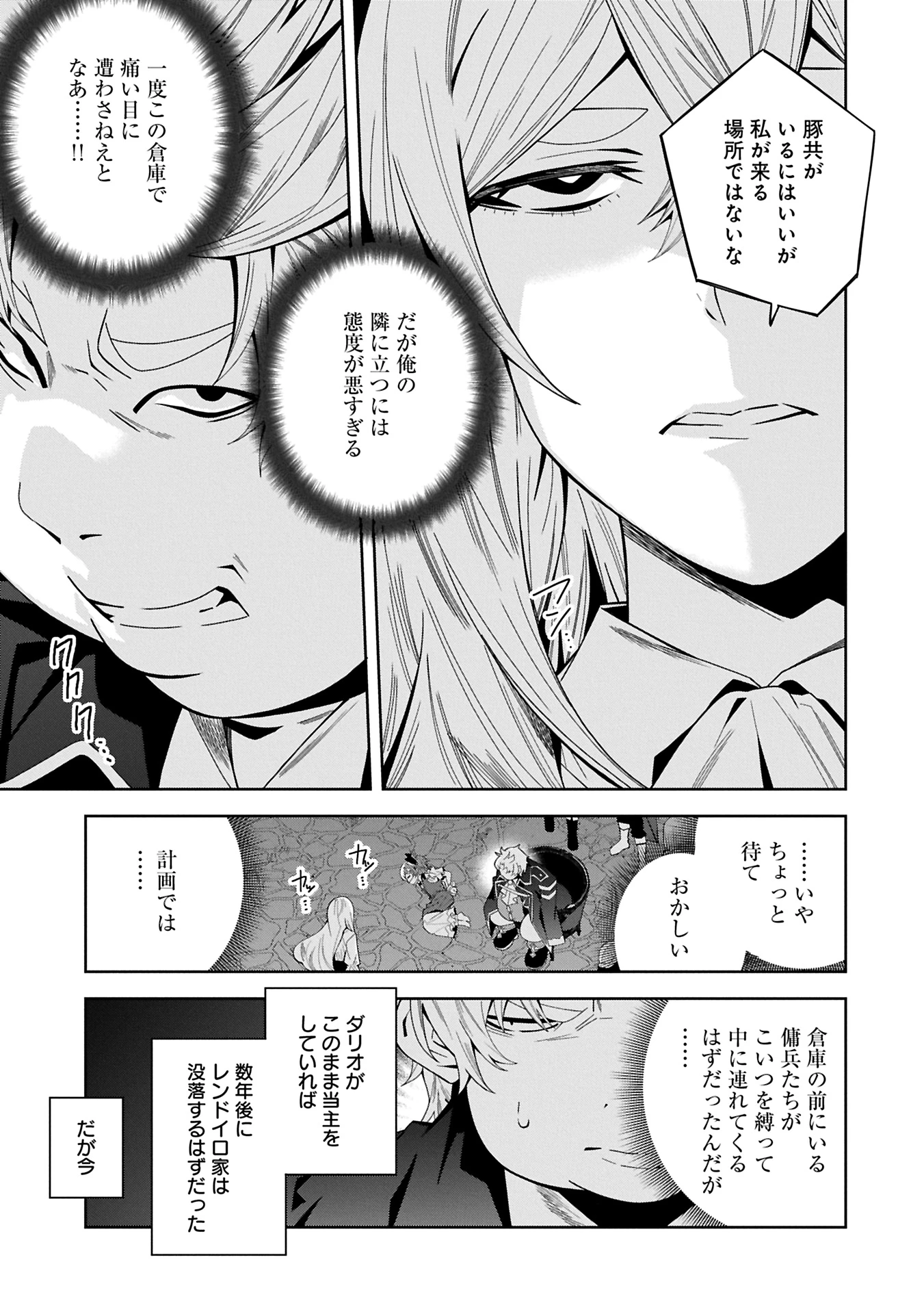 願いを叶えてもらおうと悪魔を召喚したけど、可愛かったので結婚しました　～悪魔の新妻～ 第47話 - 7