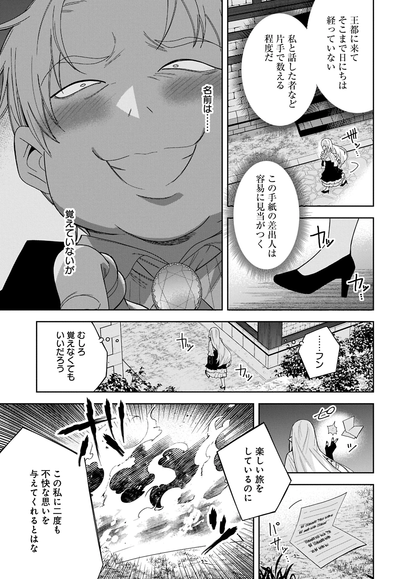 願いを叶えてもらおうと悪魔を召喚したけど、可愛かったので結婚しました　～悪魔の新妻～ 第46.2話 - 11