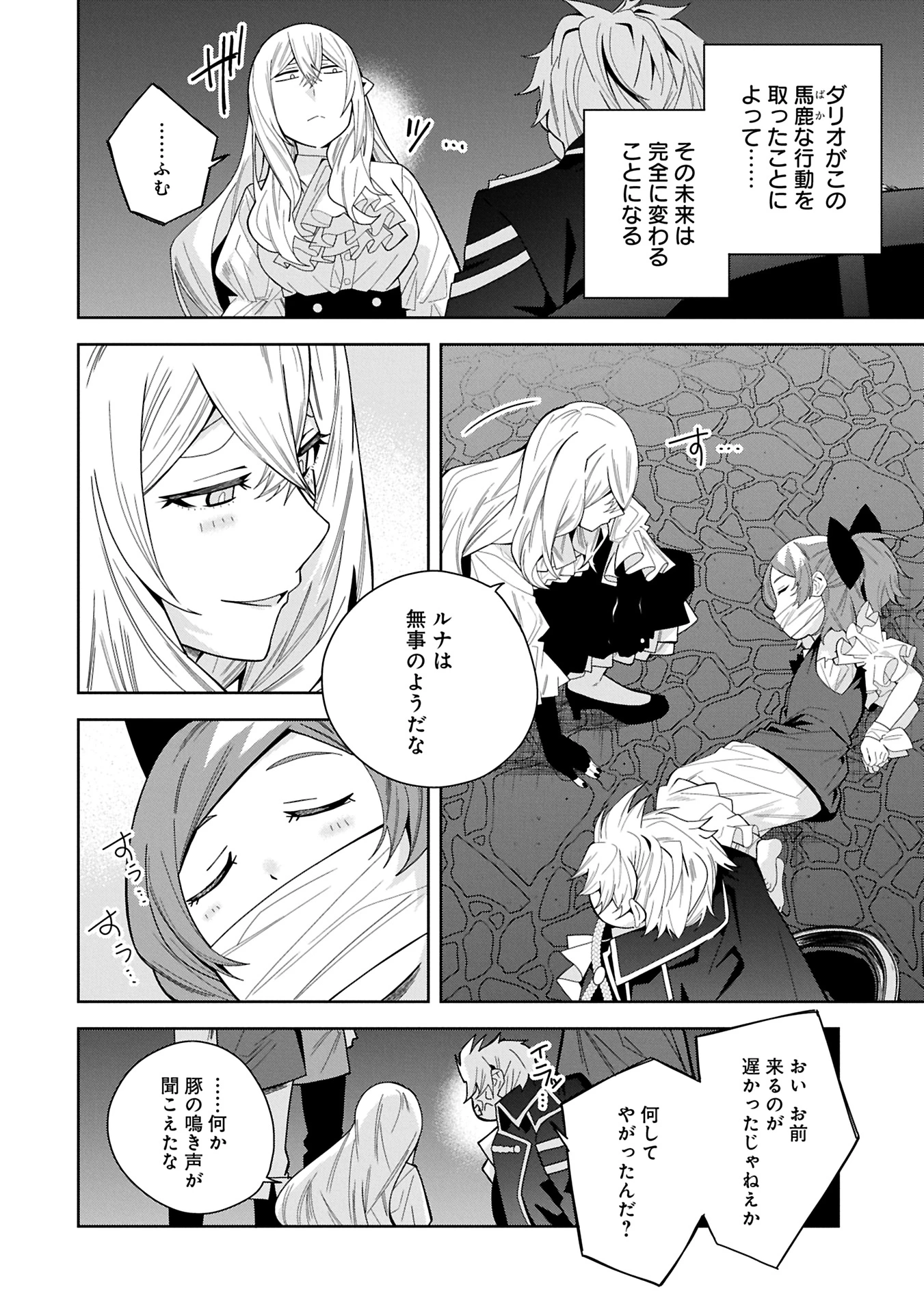 願いを叶えてもらおうと悪魔を召喚したけど、可愛かったので結婚しました　～悪魔の新妻～ 第47話 - 8