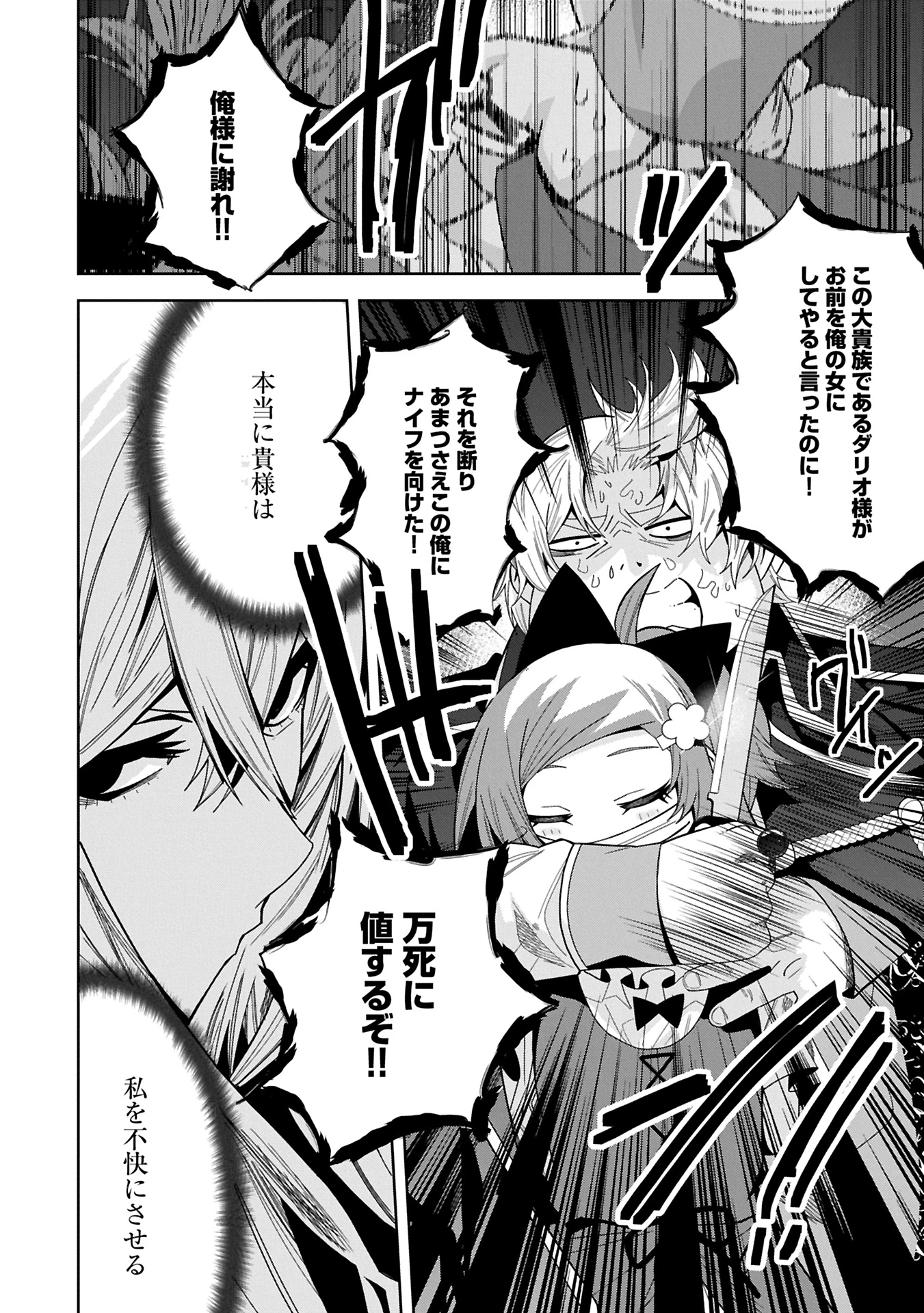 願いを叶えてもらおうと悪魔を召喚したけど、可愛かったので結婚しました　～悪魔の新妻～ 第47話 - 10