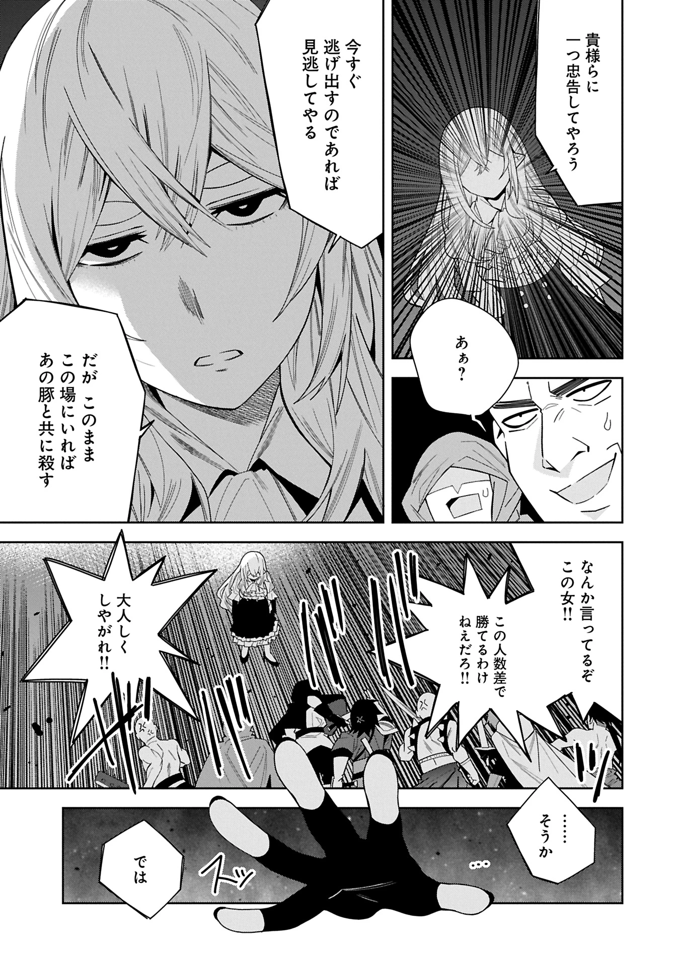 願いを叶えてもらおうと悪魔を召喚したけど、可愛かったので結婚しました　～悪魔の新妻～ 第47話 - 13