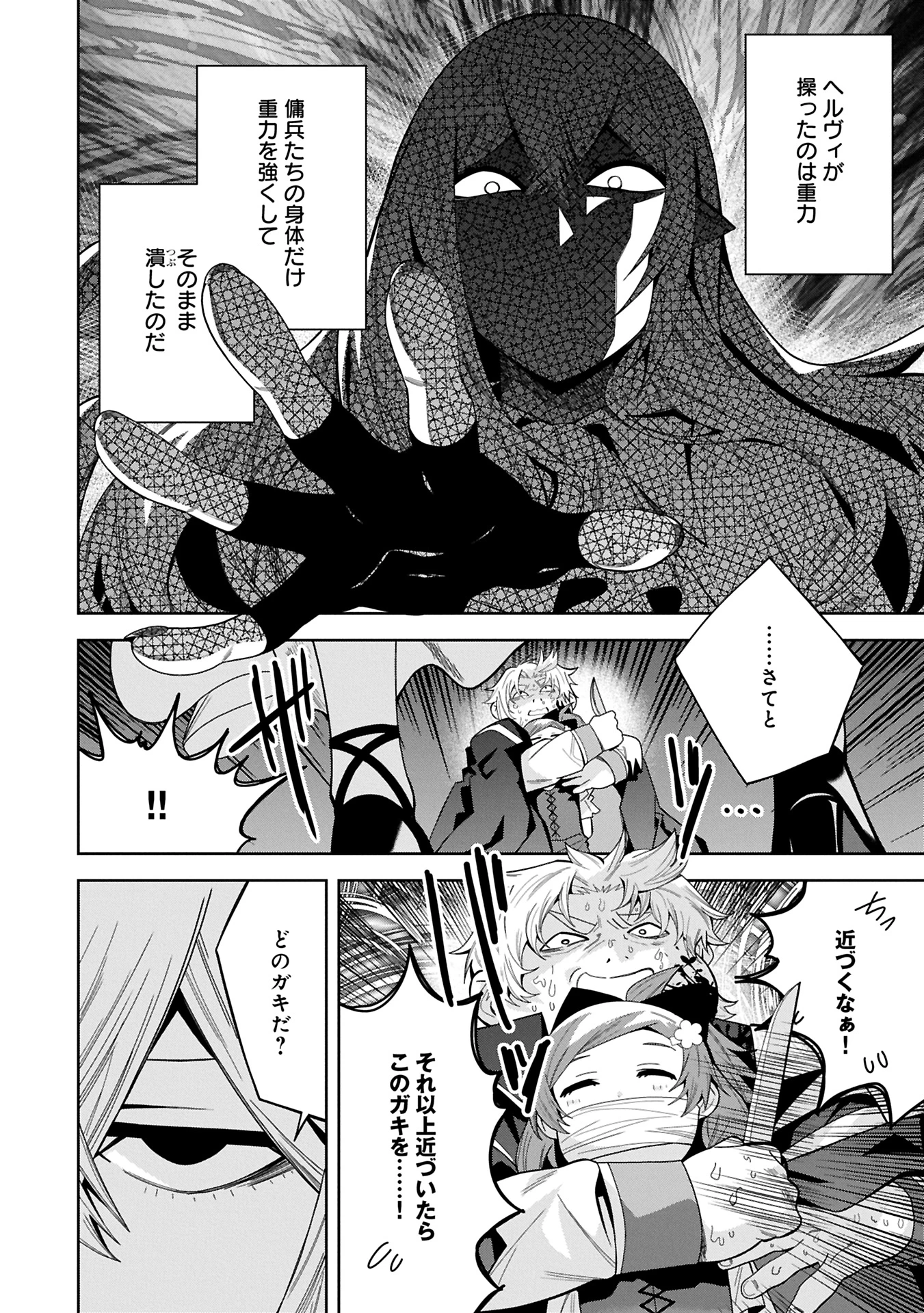 願いを叶えてもらおうと悪魔を召喚したけど、可愛かったので結婚しました　～悪魔の新妻～ 第47話 - 16