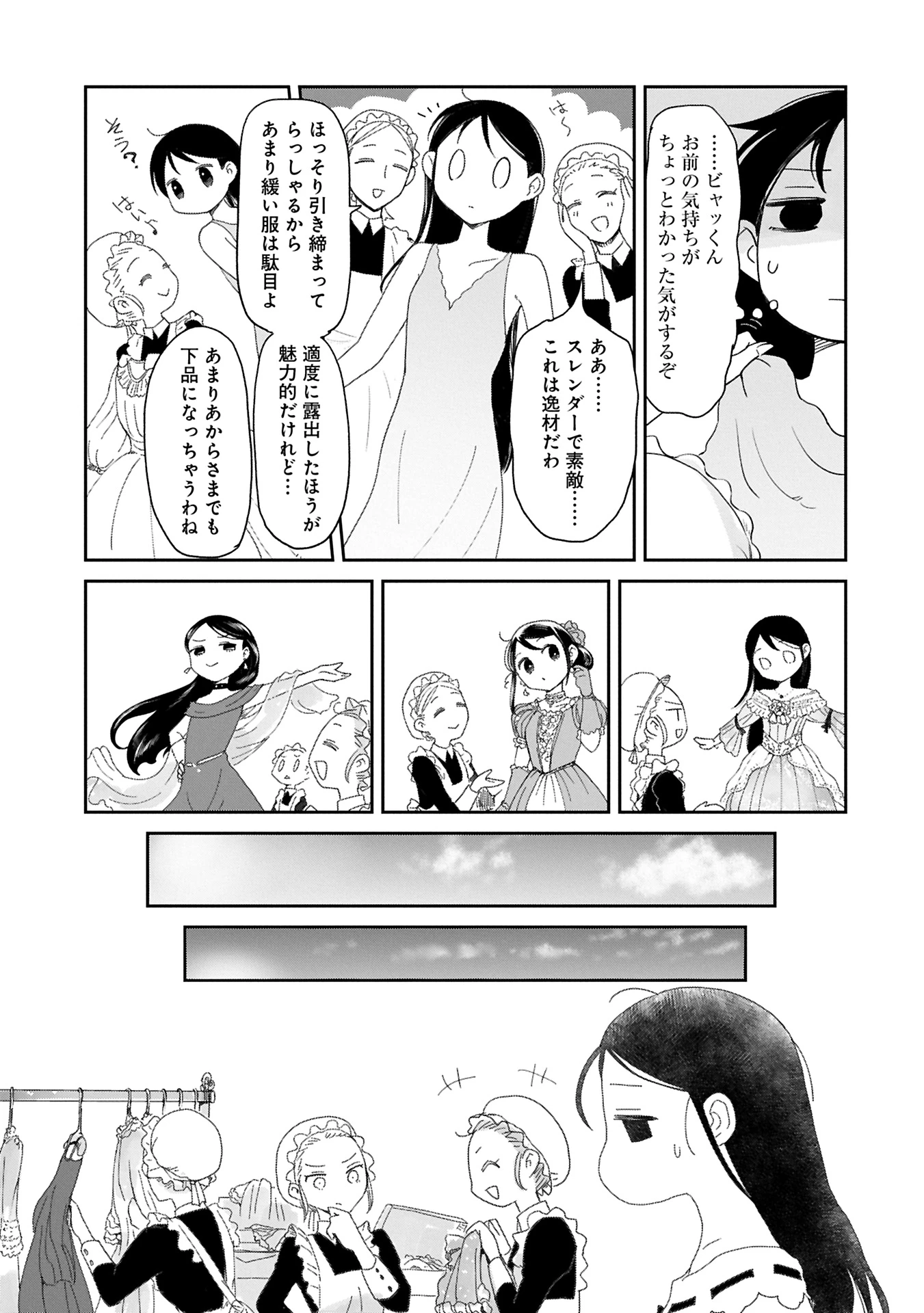 冒険者になりたいと都に出て行った娘がＳランクになってた 第42.2話 - 1