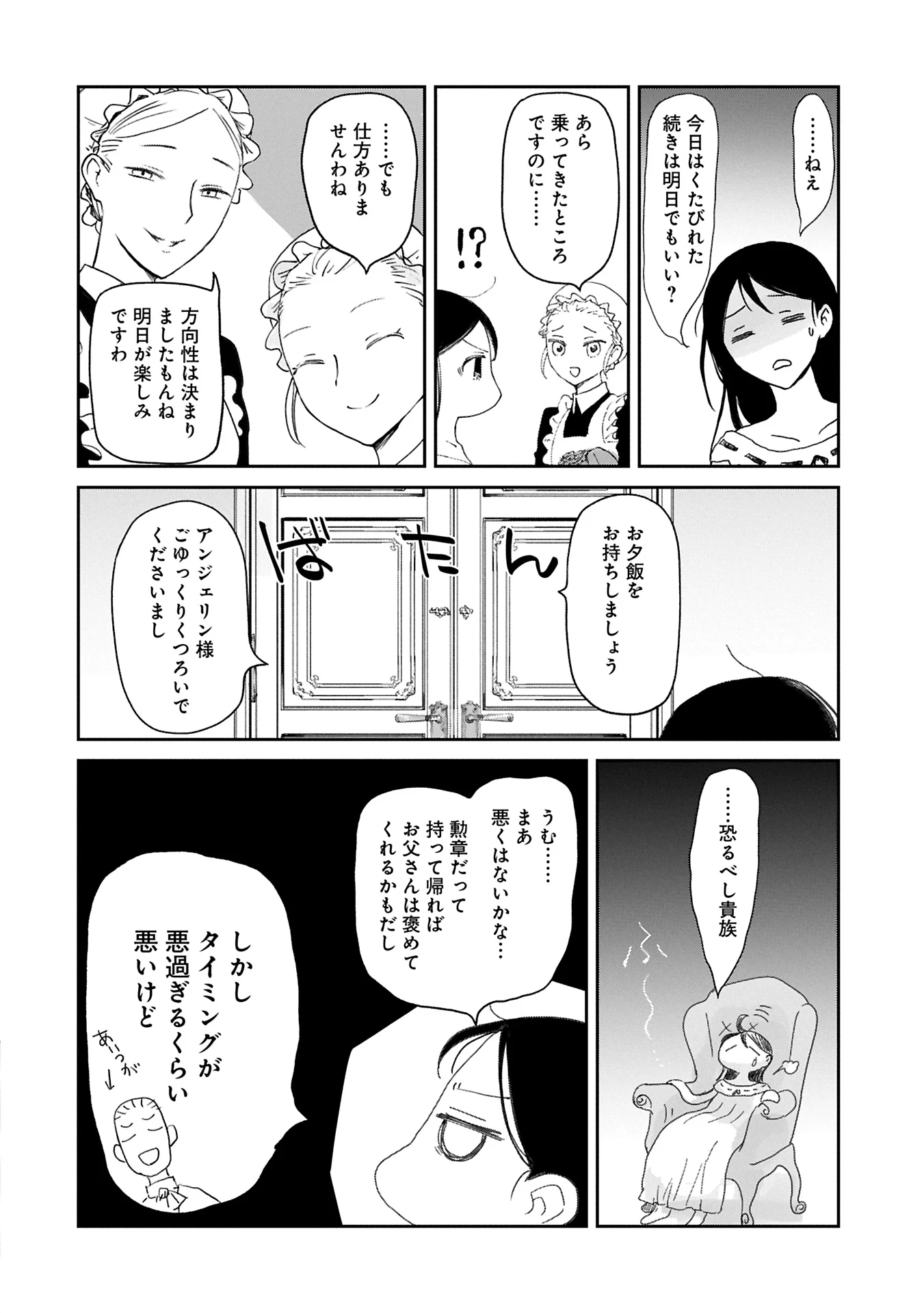 冒険者になりたいと都に出て行った娘がＳランクになってた 第42.2話 - 2