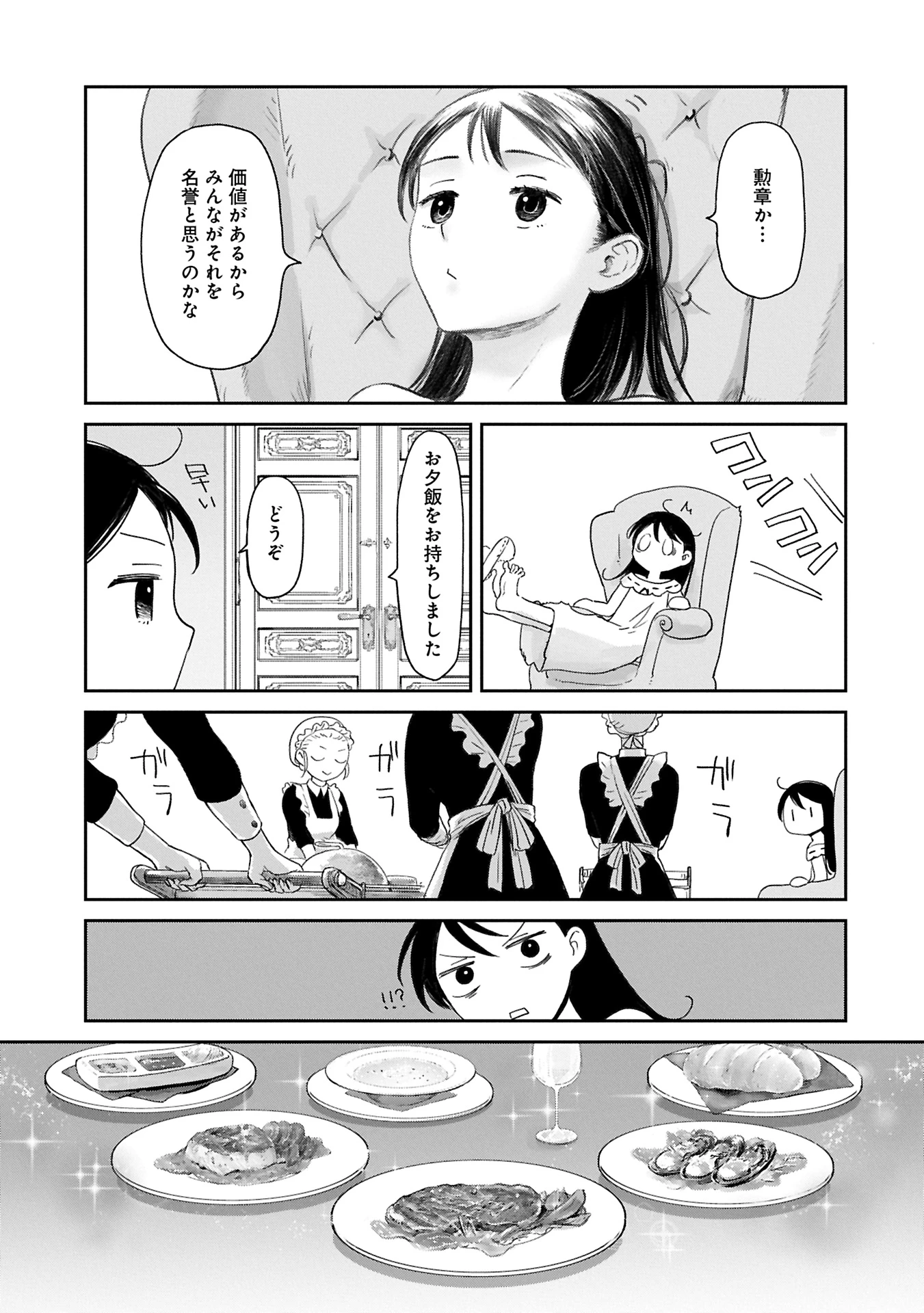 冒険者になりたいと都に出て行った娘がＳランクになってた 第42.2話 - 3