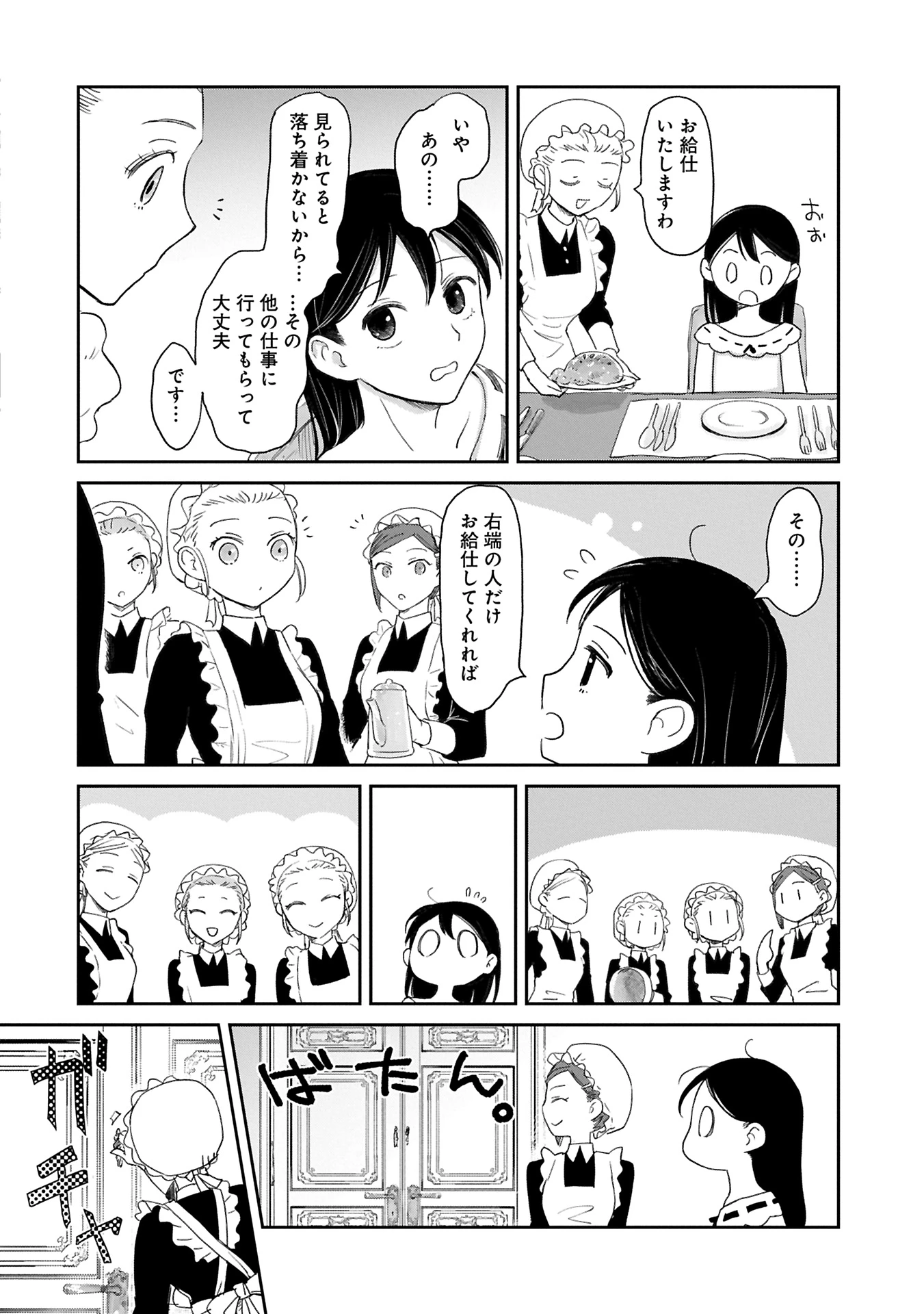 冒険者になりたいと都に出て行った娘がＳランクになってた 第42.2話 - 4