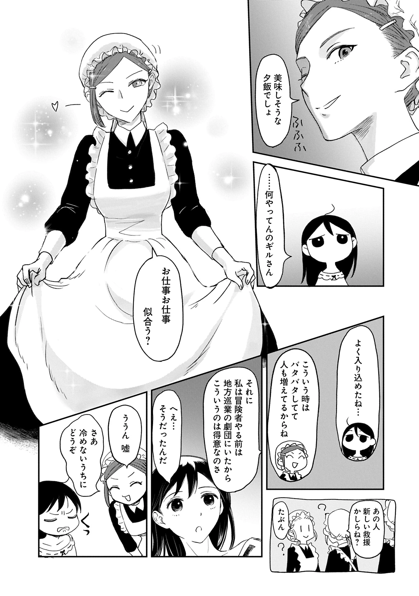 冒険者になりたいと都に出て行った娘がＳランクになってた 第42.2話 - 5