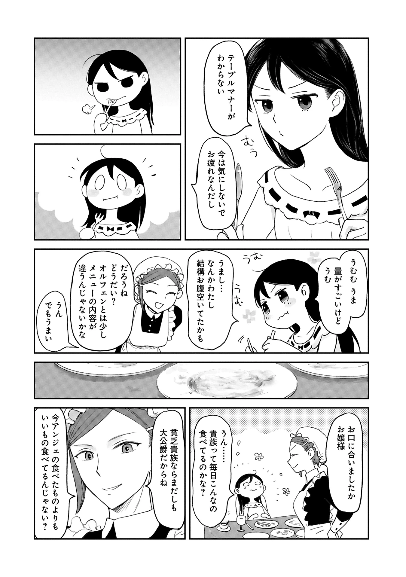 冒険者になりたいと都に出て行った娘がＳランクになってた 第42.2話 - 6