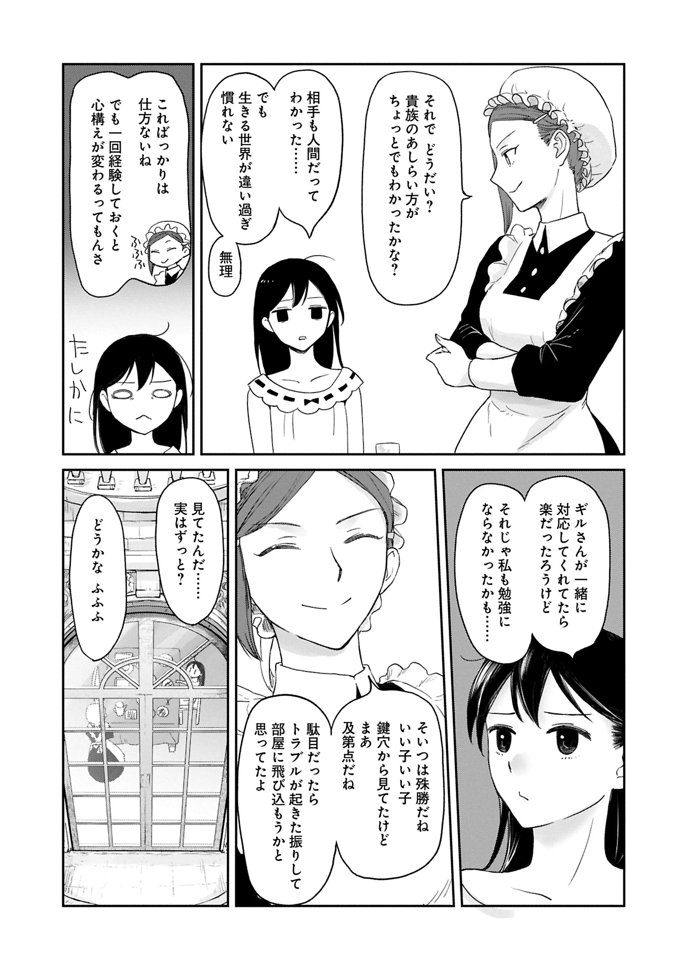 冒険者になりたいと都に出て行った娘がＳランクになってた 第42.2話 - 7