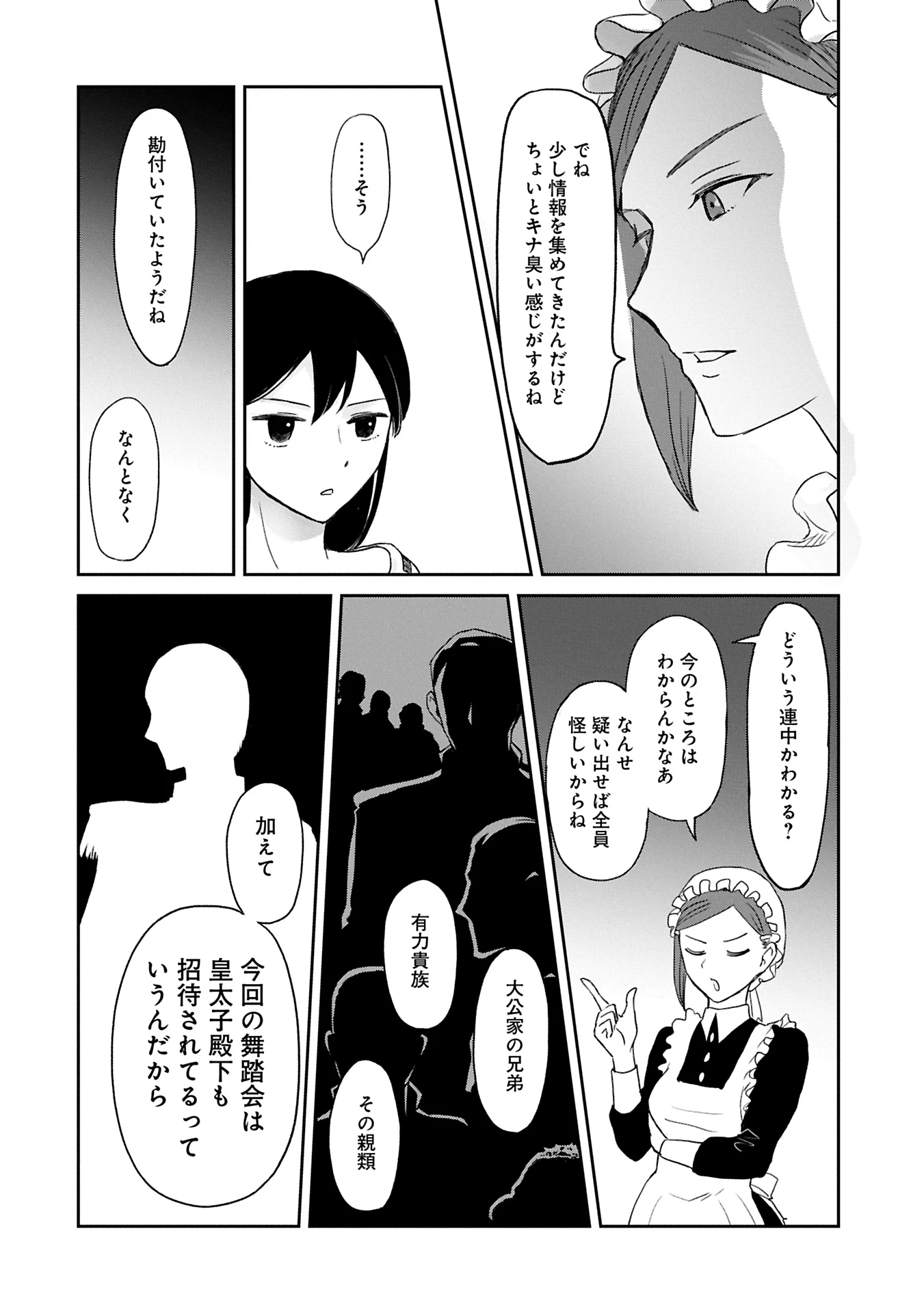 冒険者になりたいと都に出て行った娘がＳランクになってた 第42.2話 - 8