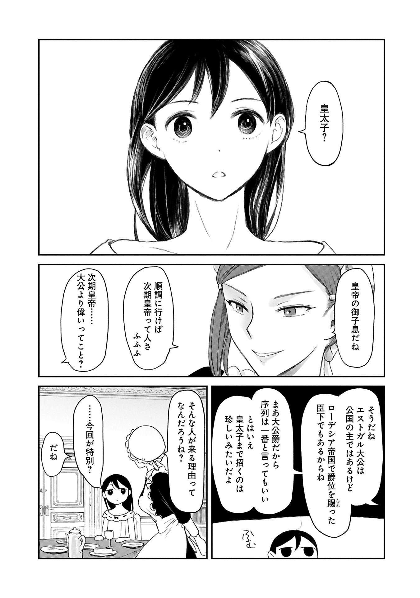 冒険者になりたいと都に出て行った娘がＳランクになってた 第42.2話 - 9