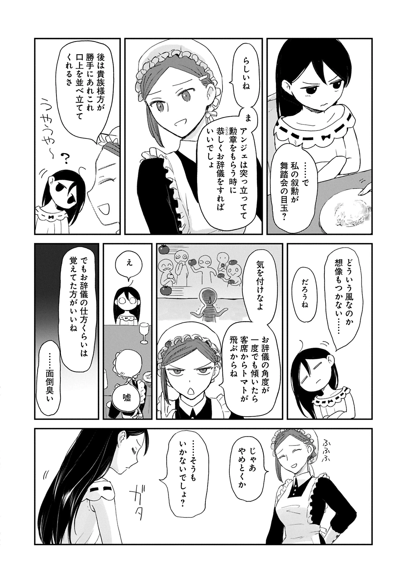 冒険者になりたいと都に出て行った娘がＳランクになってた 第42.2話 - 10