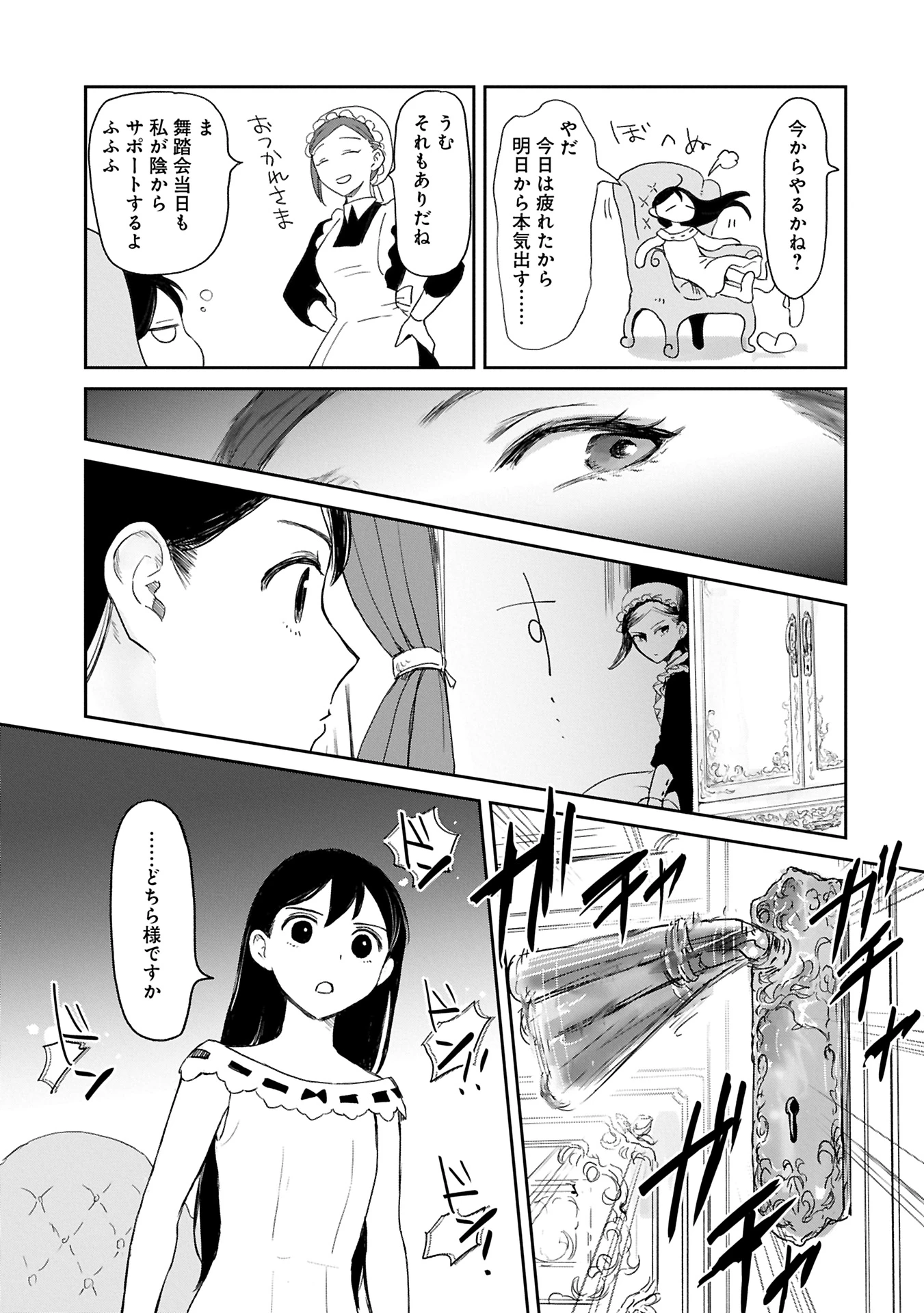 冒険者になりたいと都に出て行った娘がＳランクになってた 第42.2話 - 11