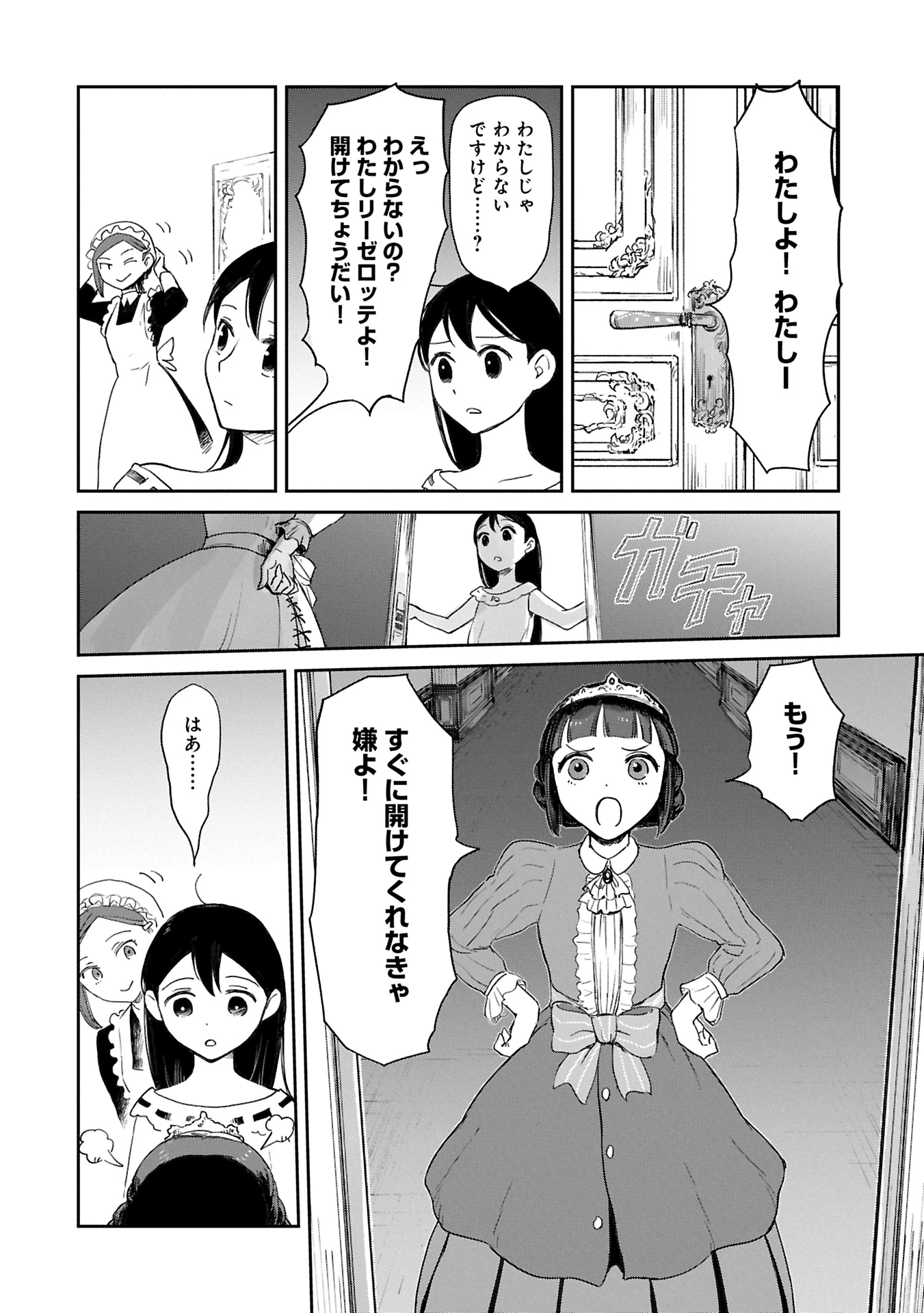 冒険者になりたいと都に出て行った娘がＳランクになってた 第42.2話 - 12