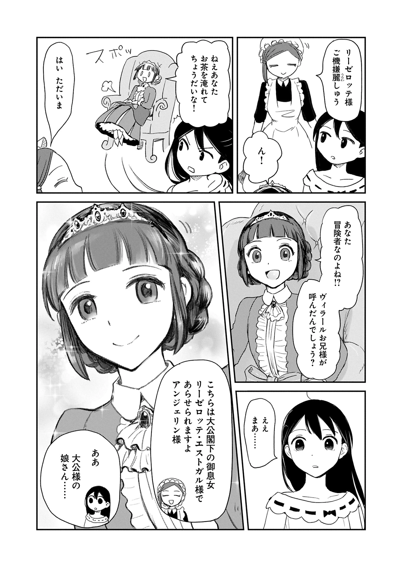 冒険者になりたいと都に出て行った娘がＳランクになってた 第42.2話 - 13