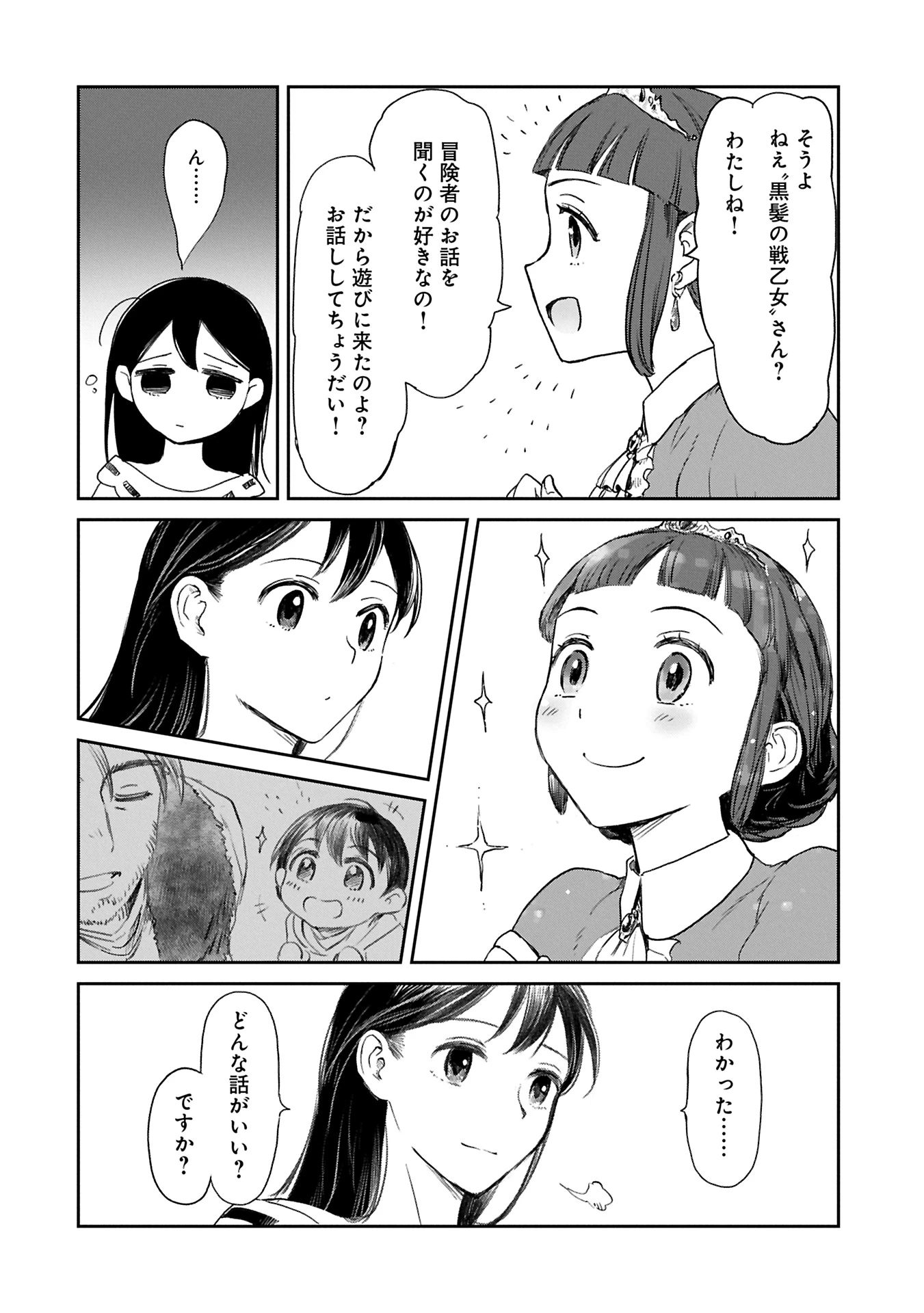 冒険者になりたいと都に出て行った娘がＳランクになってた 第42.2話 - 14