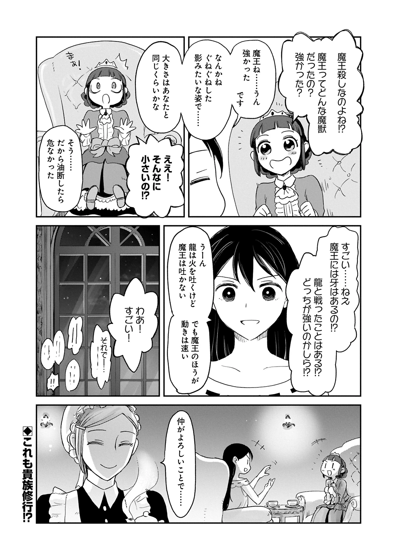 冒険者になりたいと都に出て行った娘がＳランクになってた 第42.2話 - 15