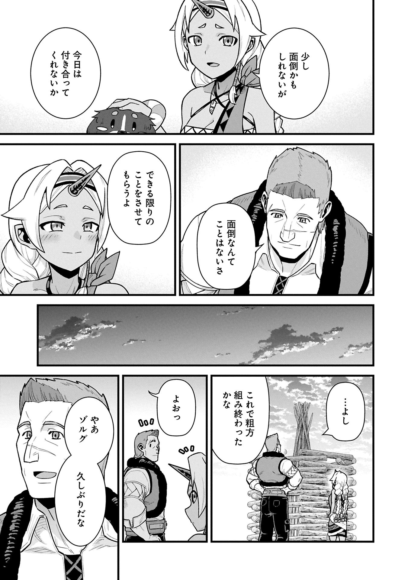 領民0人スタートの辺境領主様 第61.2話 - 1