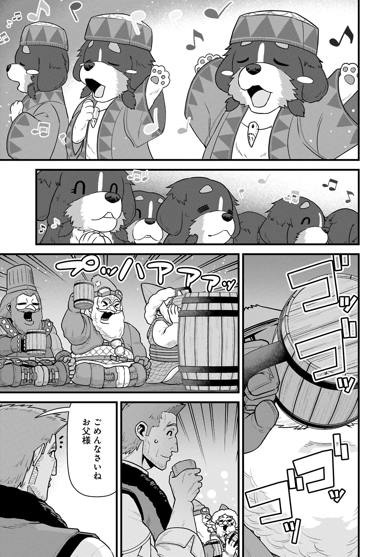 領民0人スタートの辺境領主様 第61.2話 - 5