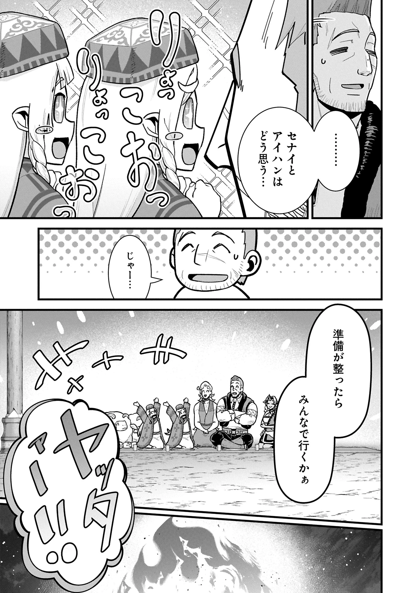 領民0人スタートの辺境領主様 第61.2話 - 9