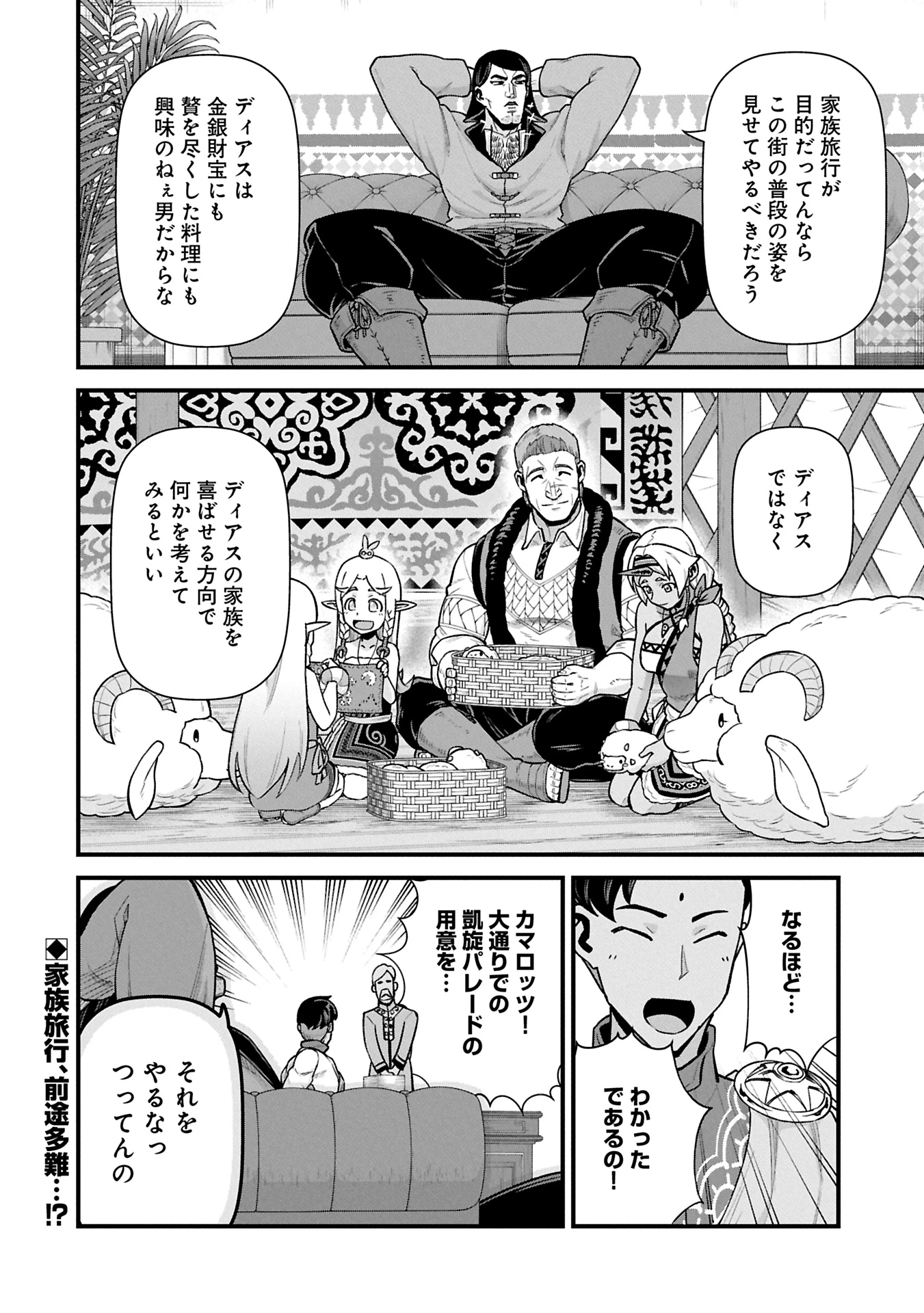 領民0人スタートの辺境領主様 第61.2話 - 16