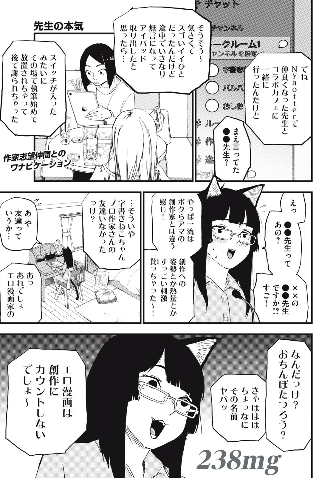 ヤニねこ 第238話 - 1